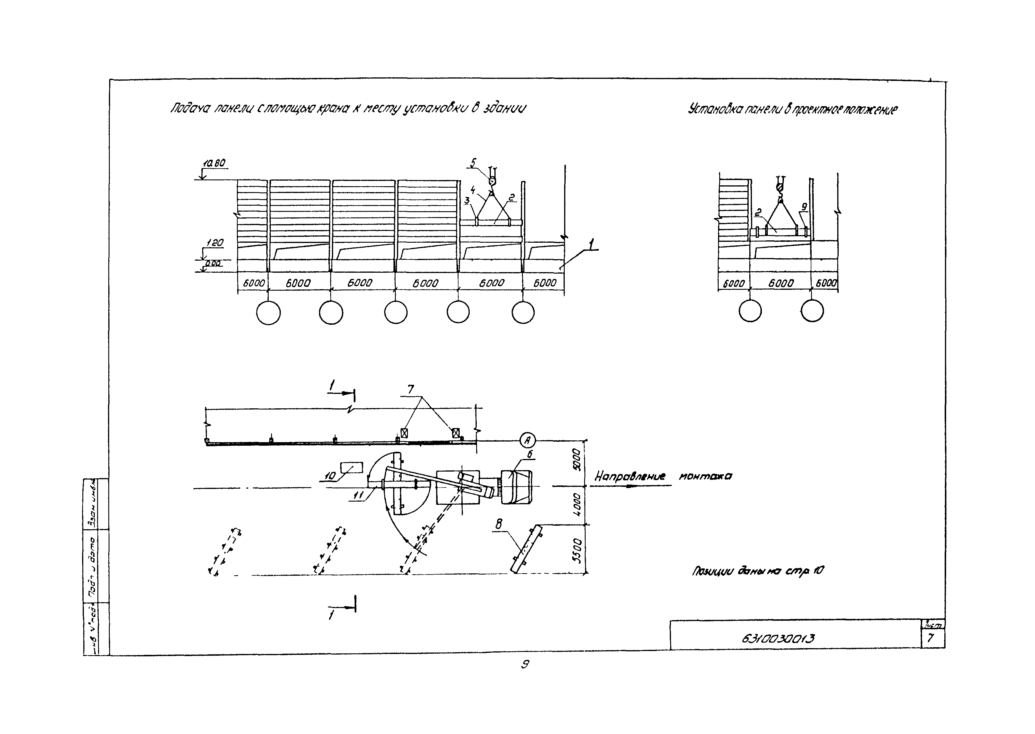 Технологическая карта 6310030013/43013