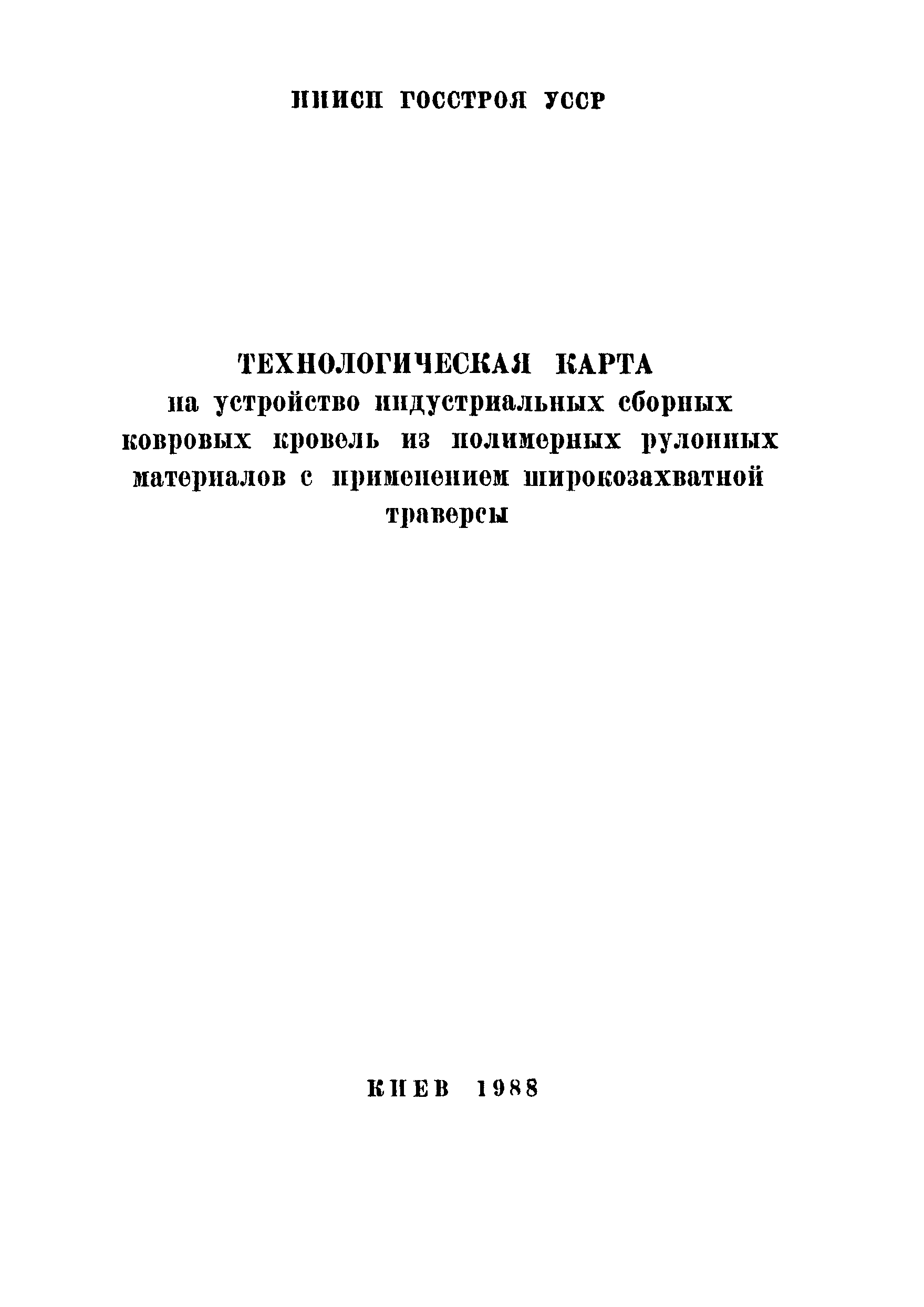 Технологическая карта 