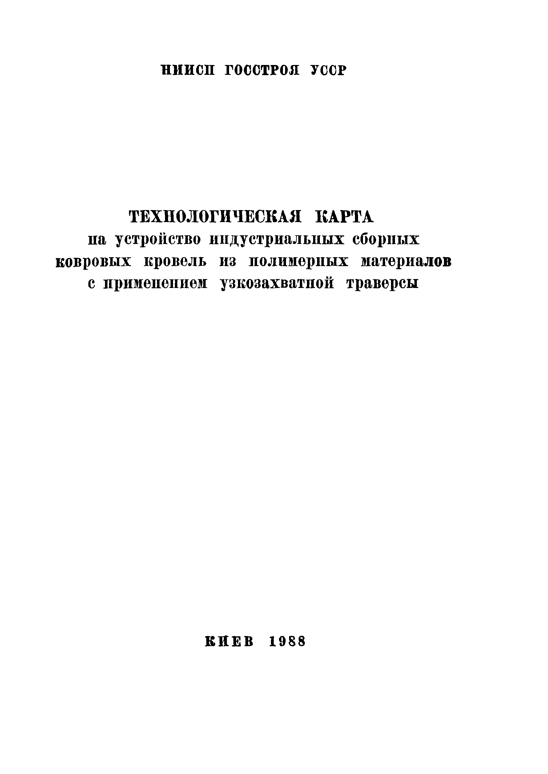 Технологическая карта 