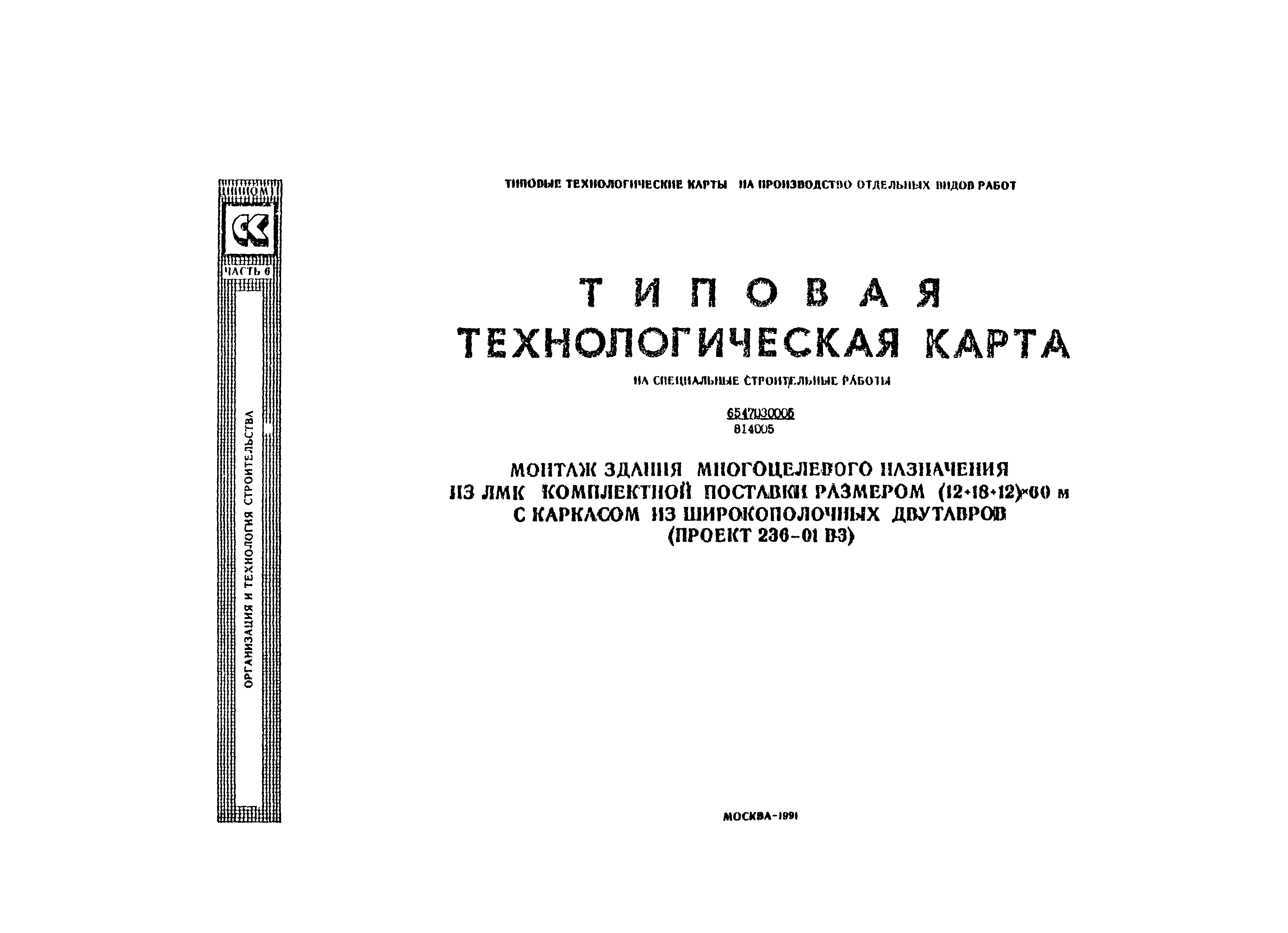 Технологическая карта 6547030005/814005