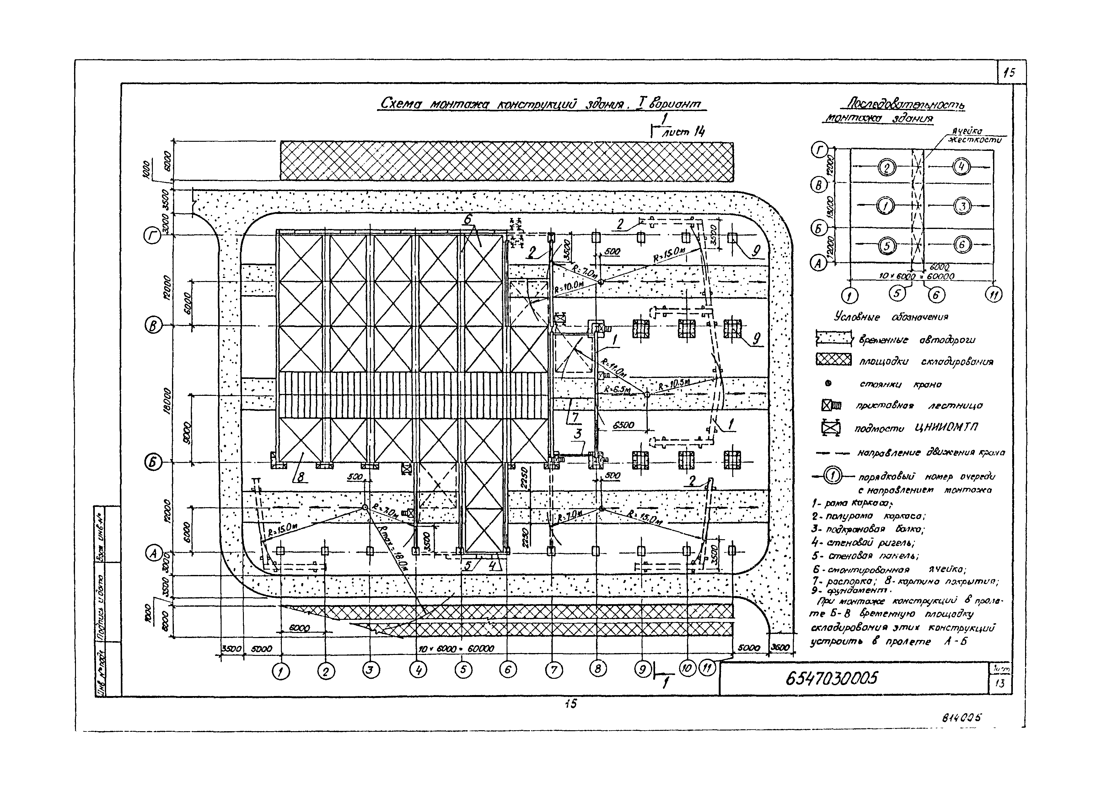 Технологическая карта 6547030005/814005