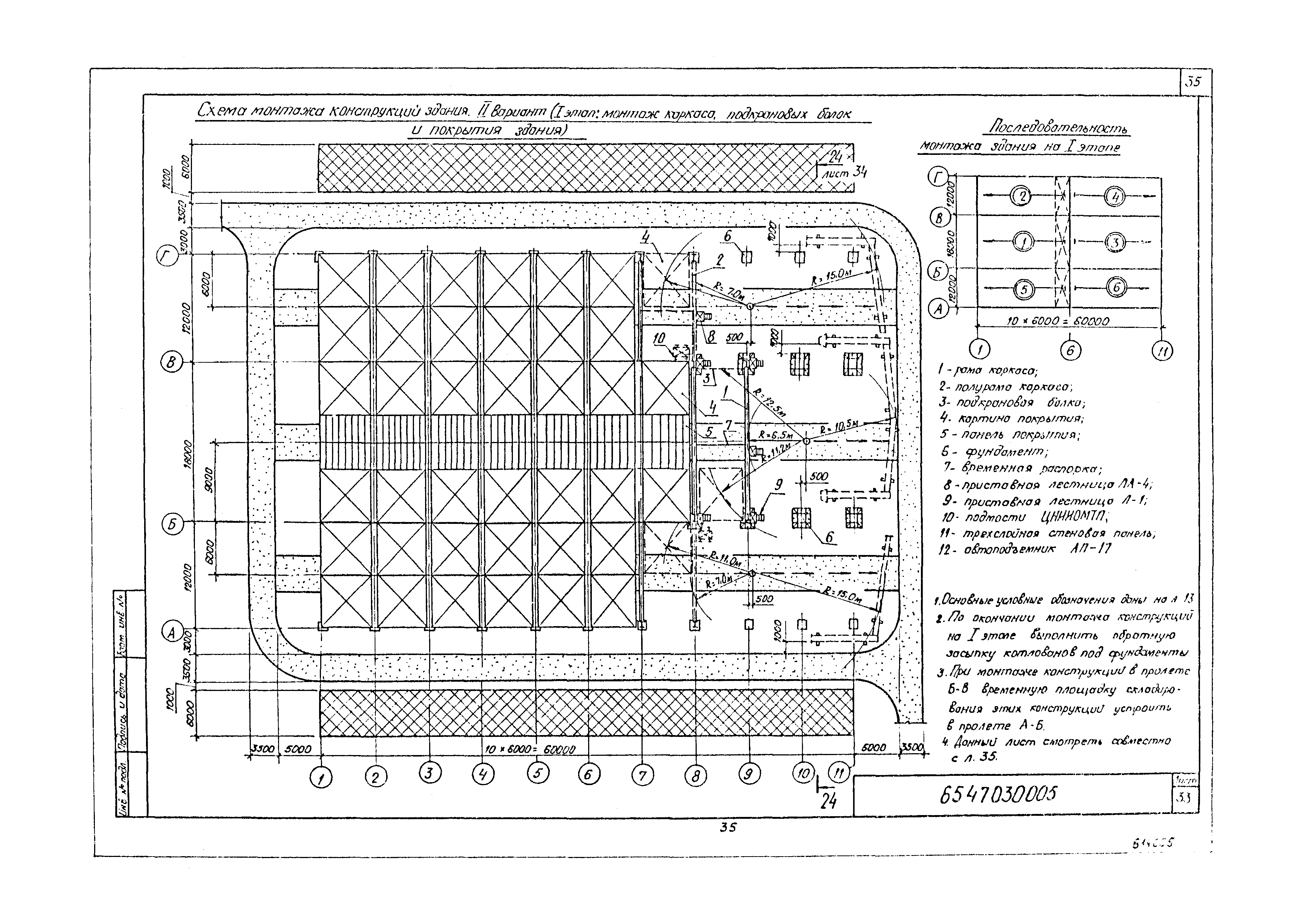 Технологическая карта 6547030005/814005