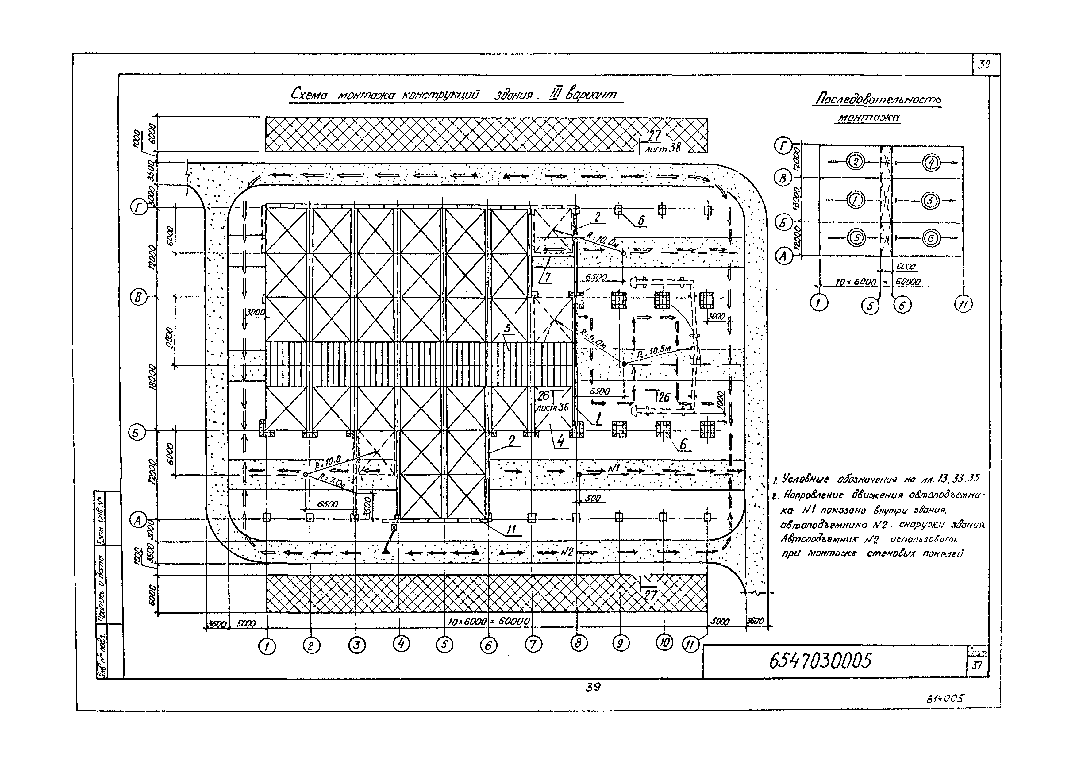 Технологическая карта 6547030005/814005