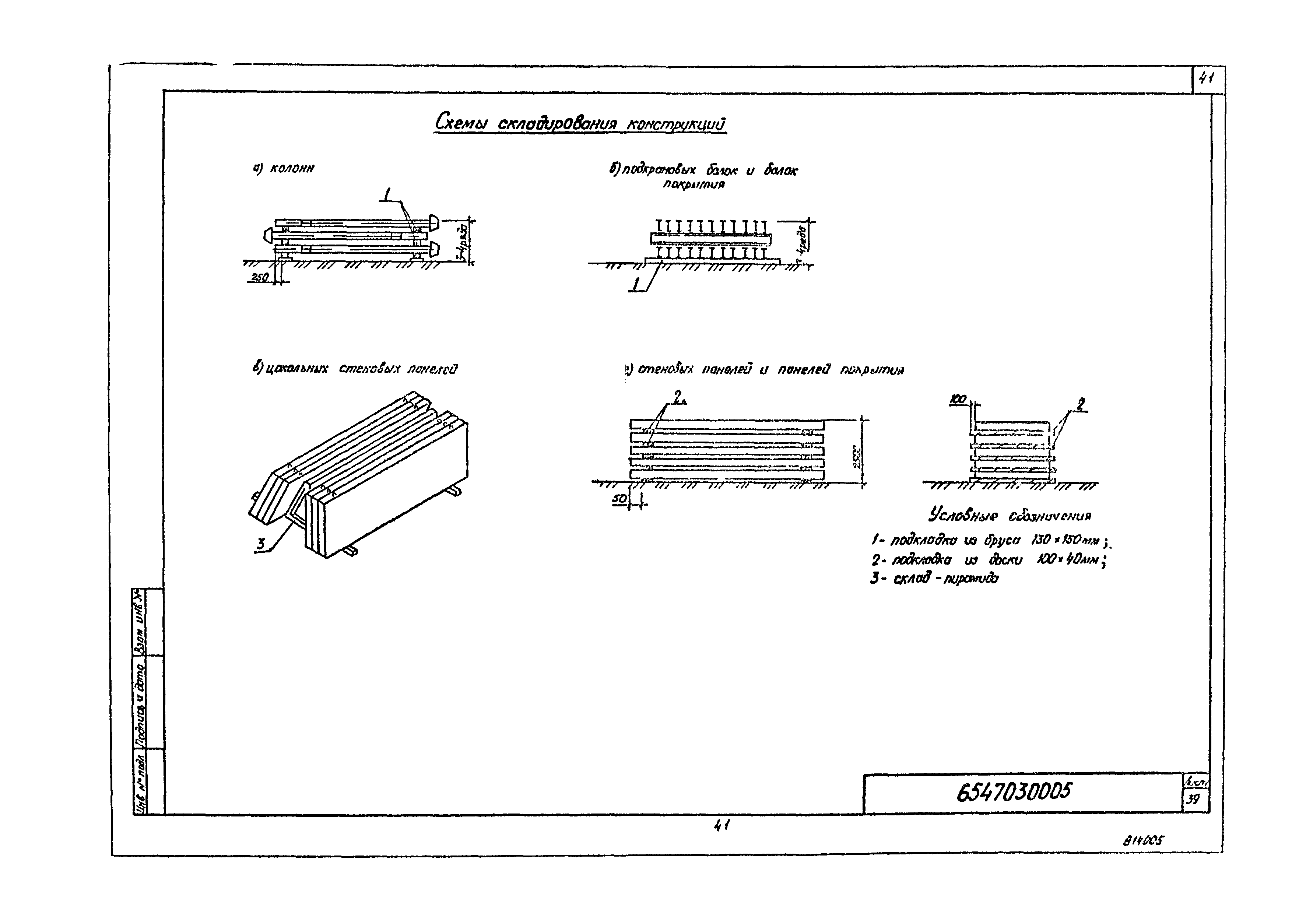 Технологическая карта 6547030005/814005