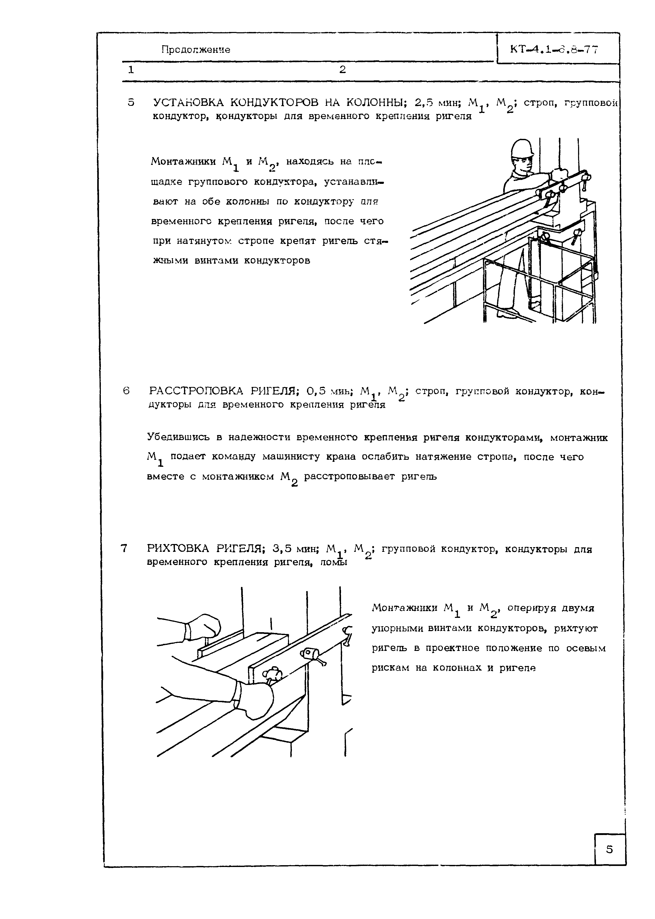 Технологическая карта КТ-4.1-6.8-77