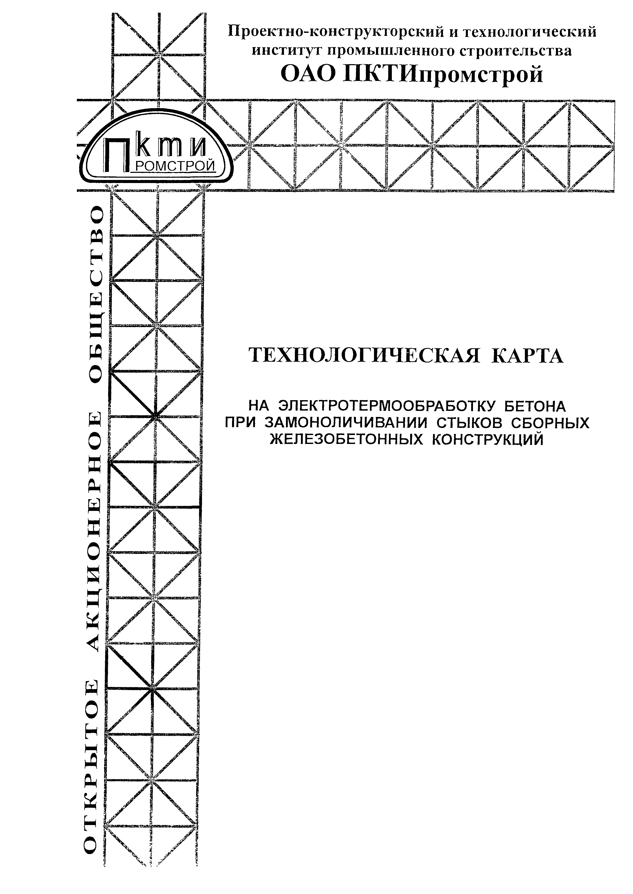 Технологическая карта 