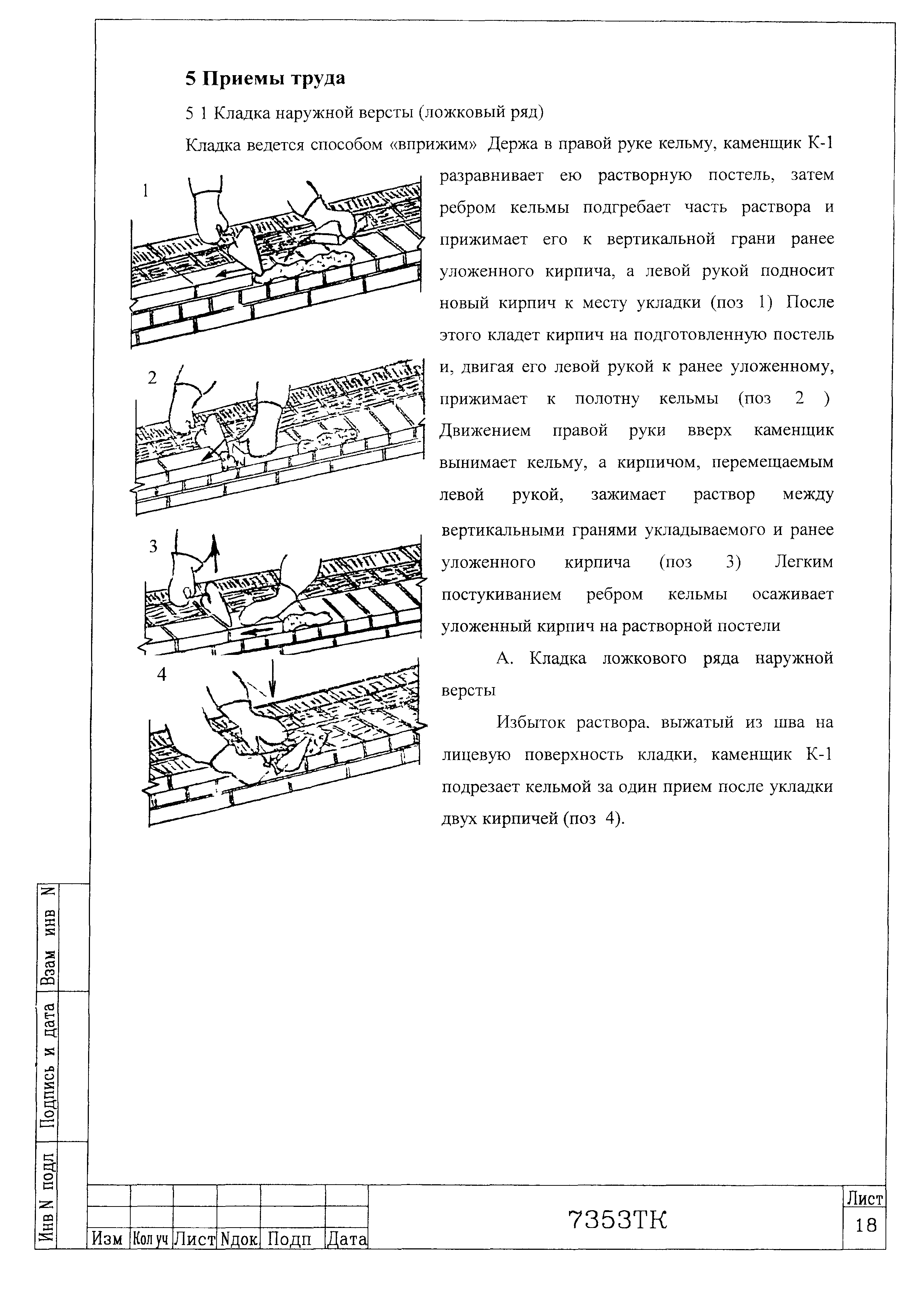 Технологическая карта 7353 ТК