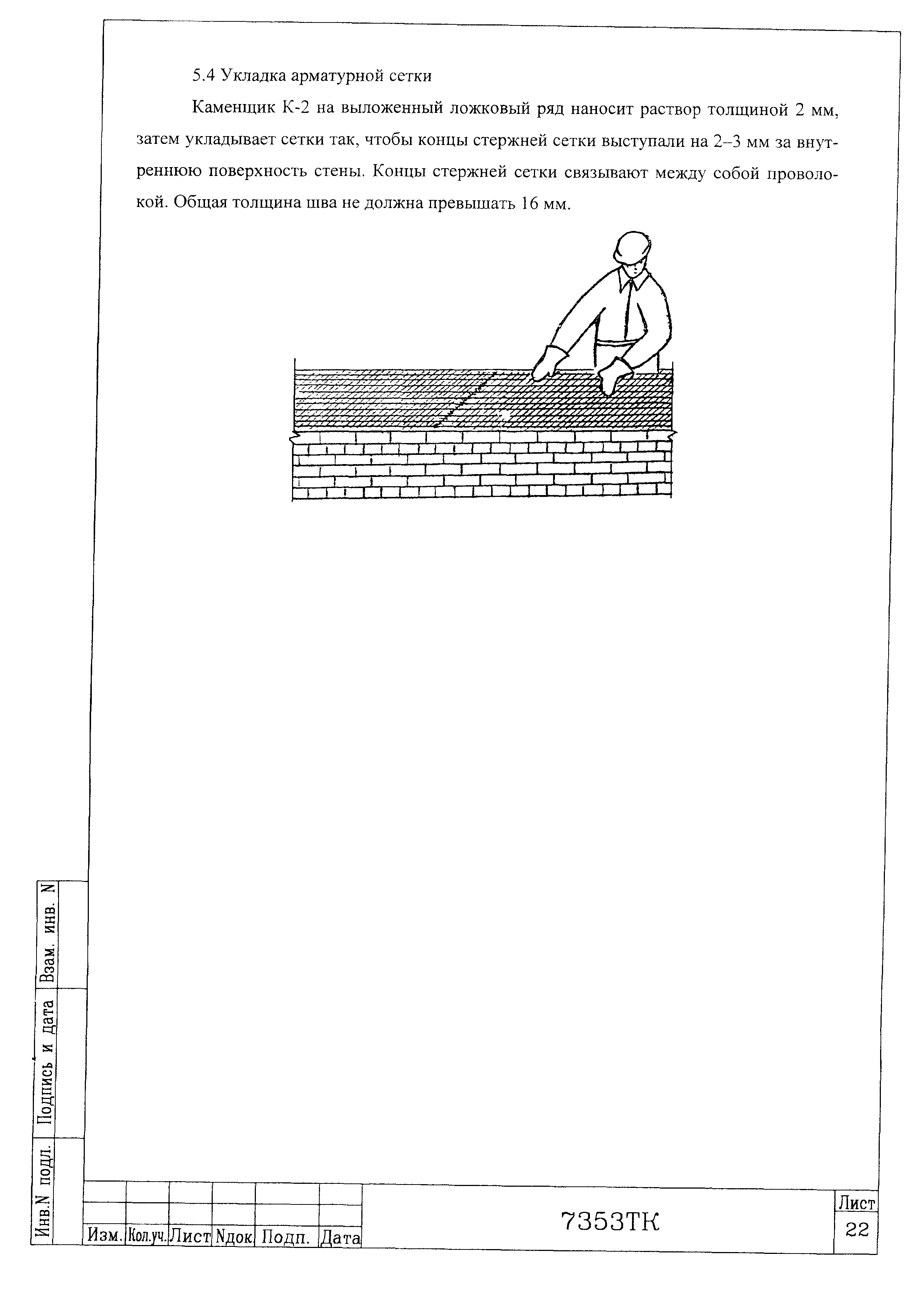 Технологическая карта 7353 ТК