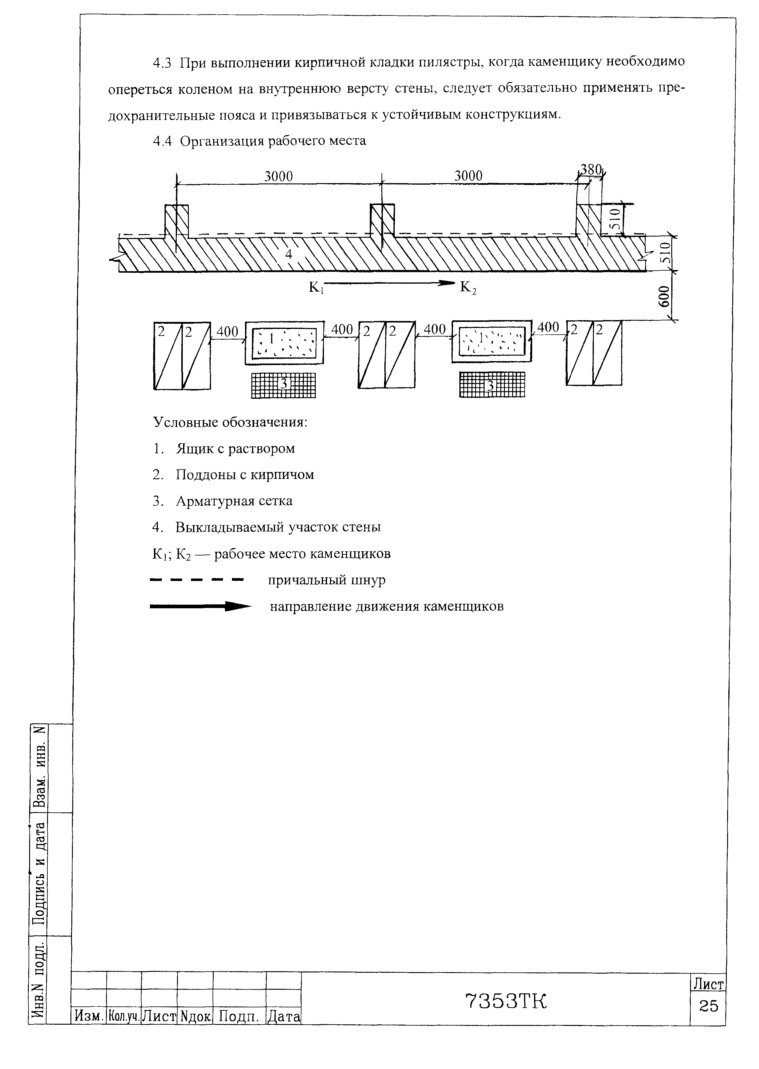 Технологическая карта 7353 ТК