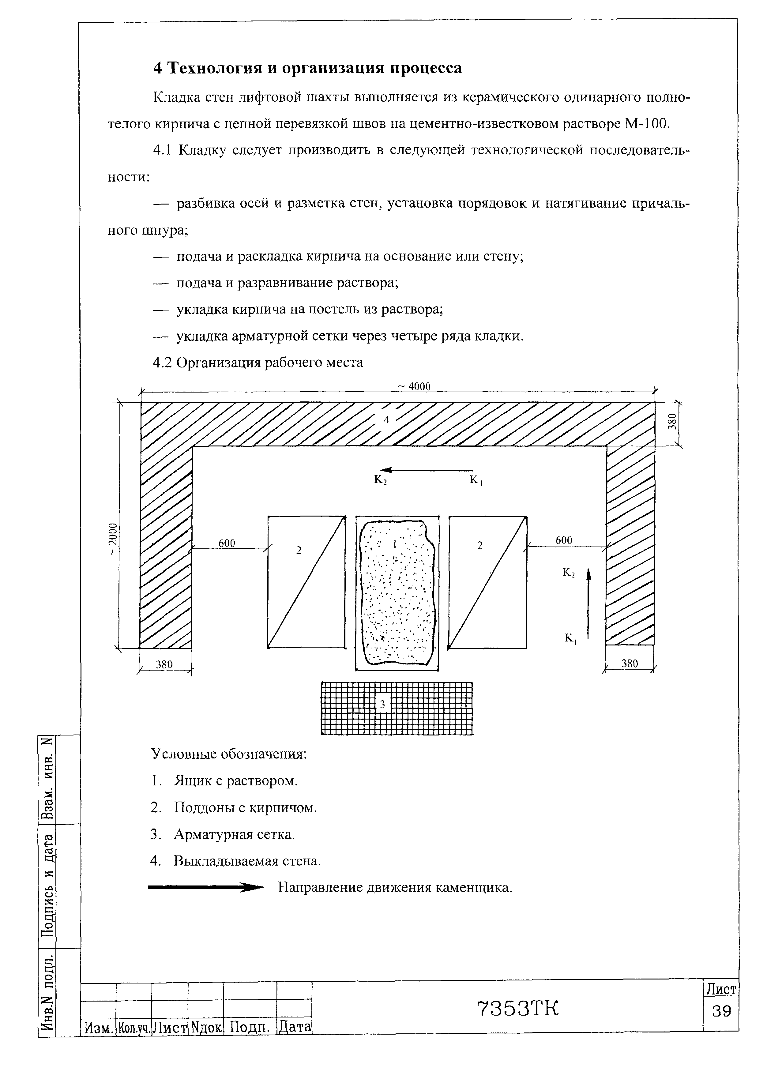 Технологическая карта 7353 ТК