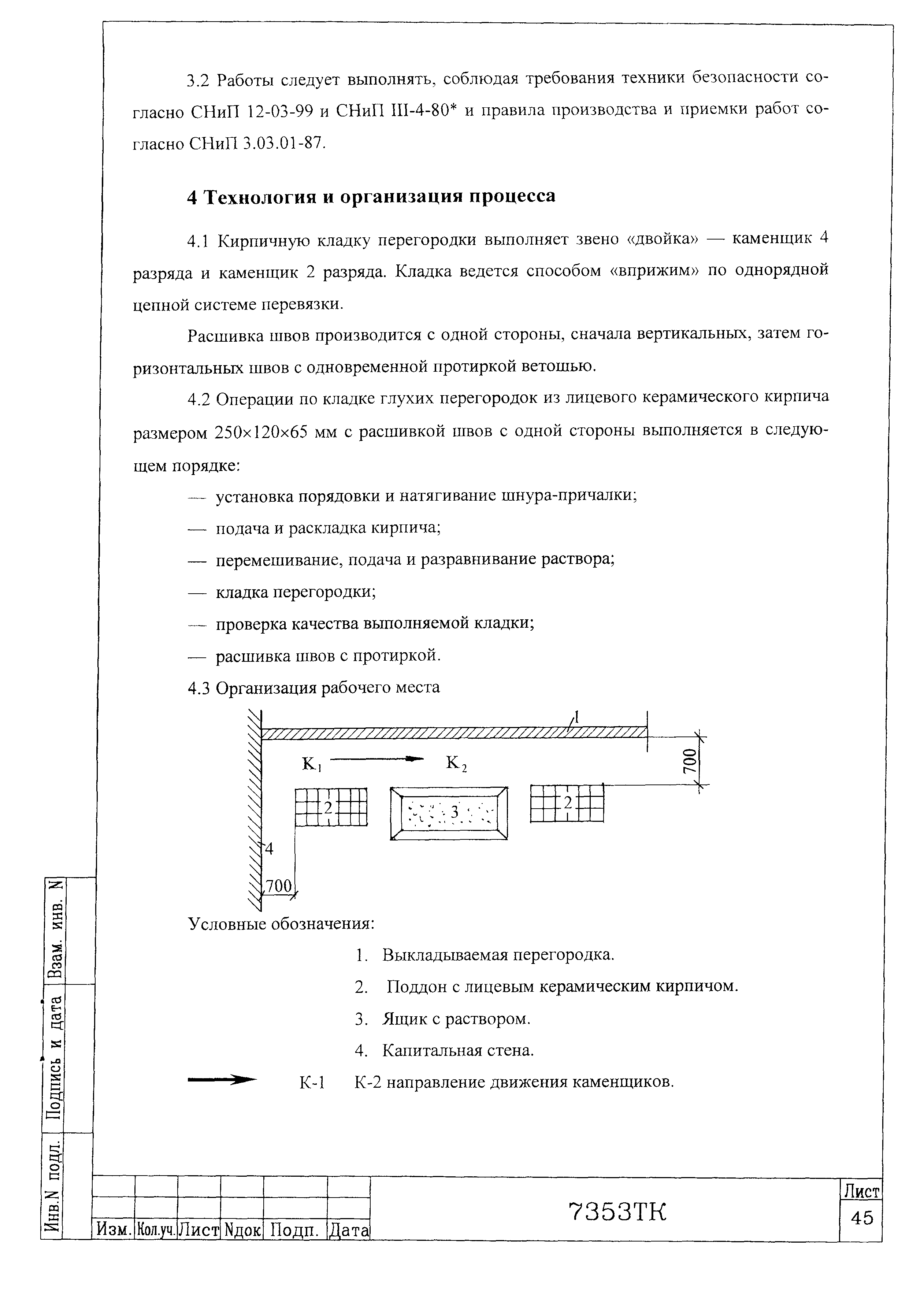 Технологическая карта 7353 ТК