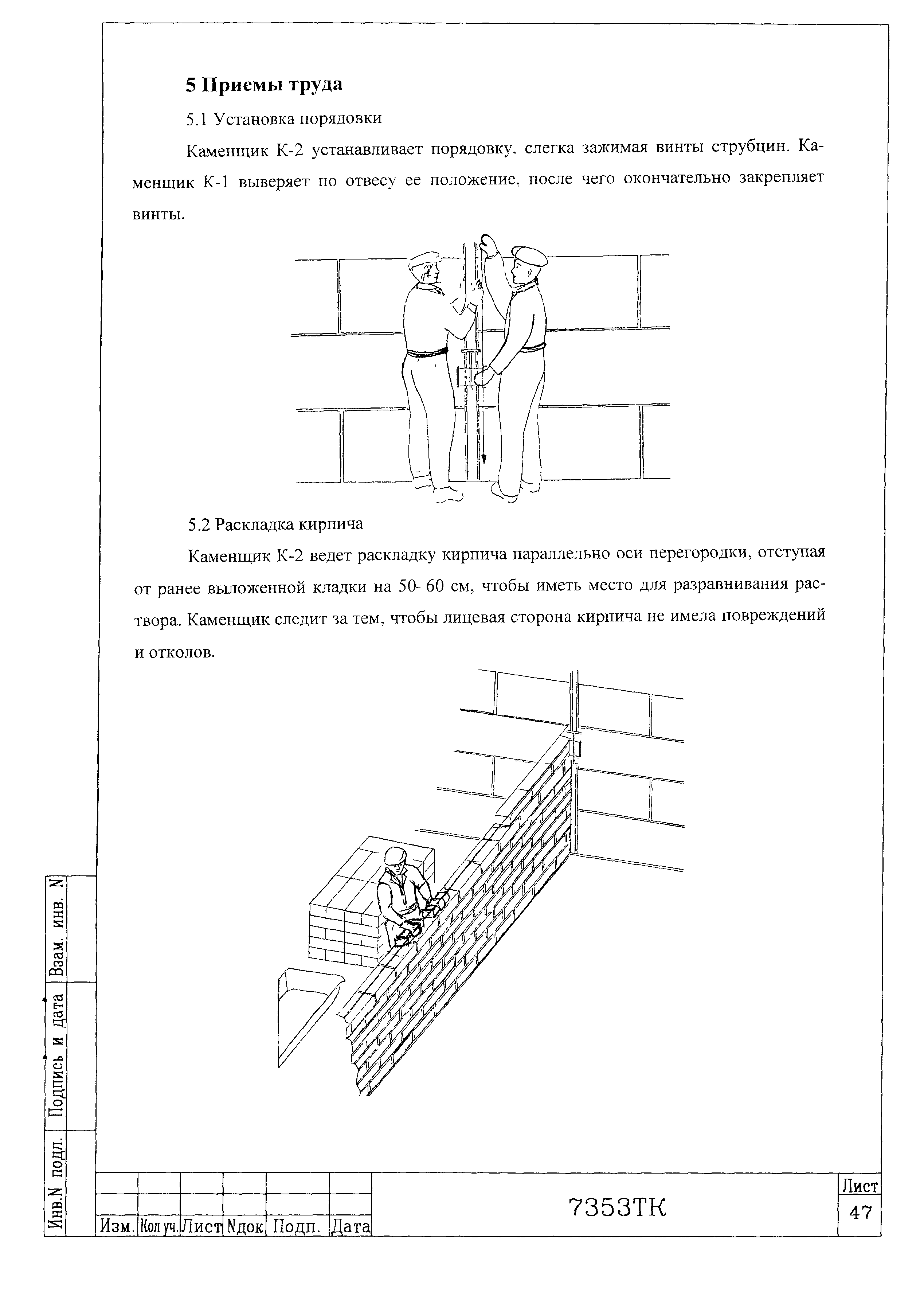 Технологическая карта 7353 ТК