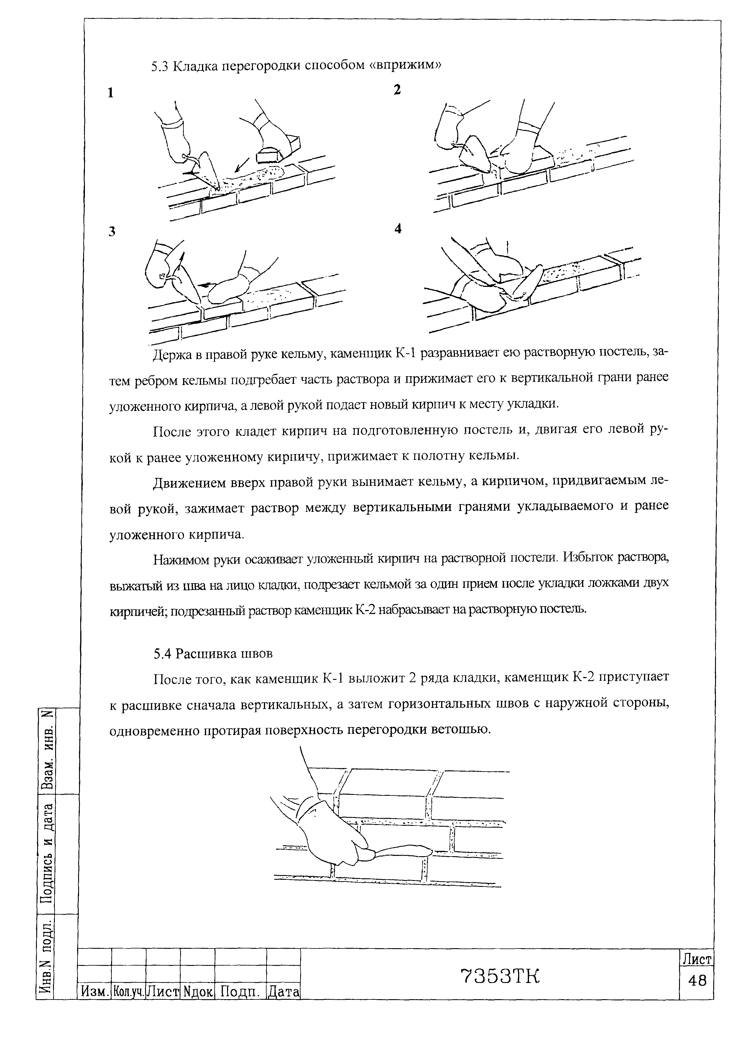 Технологическая карта 7353 ТК