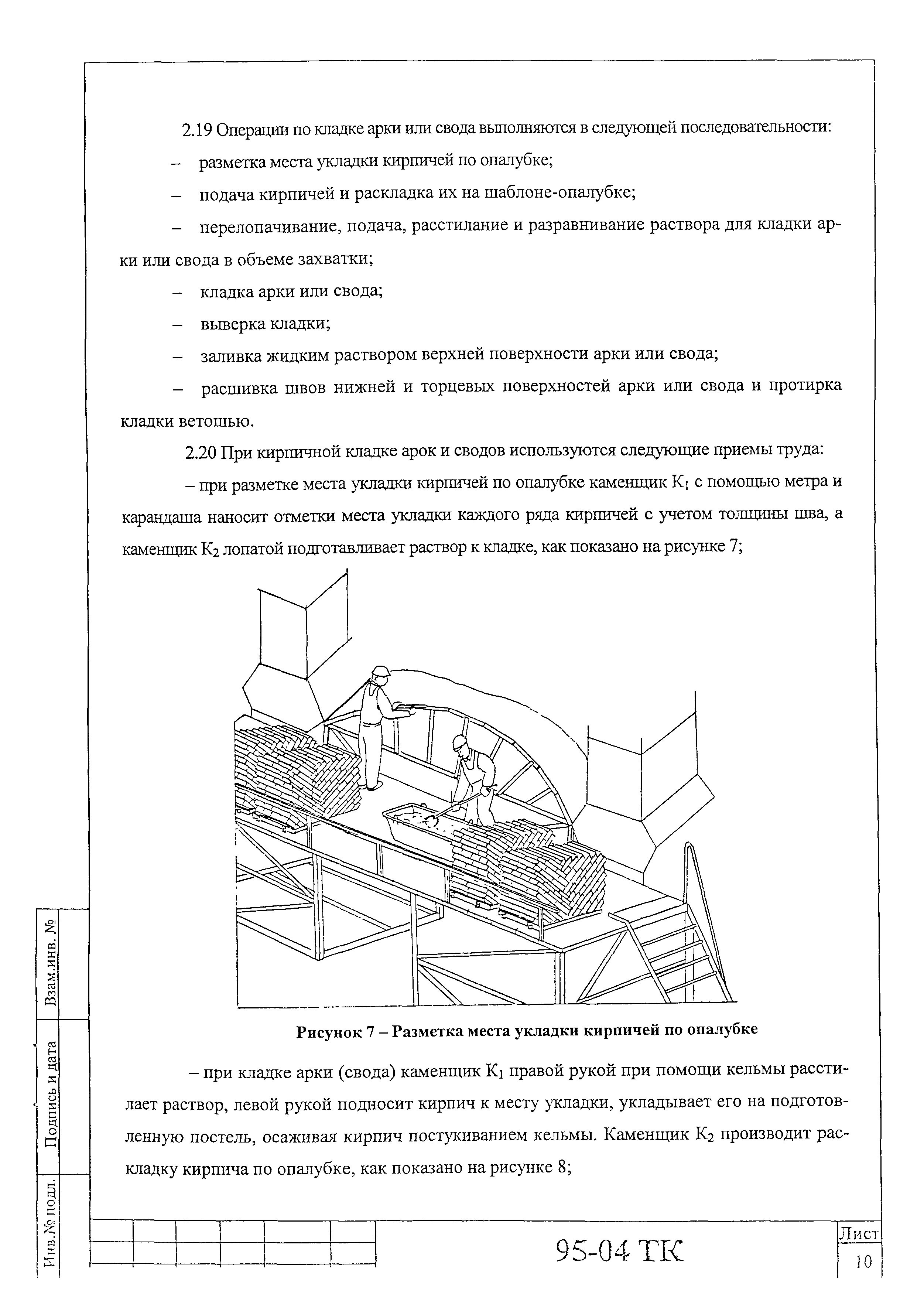 Технологическая карта 95-04 ТК