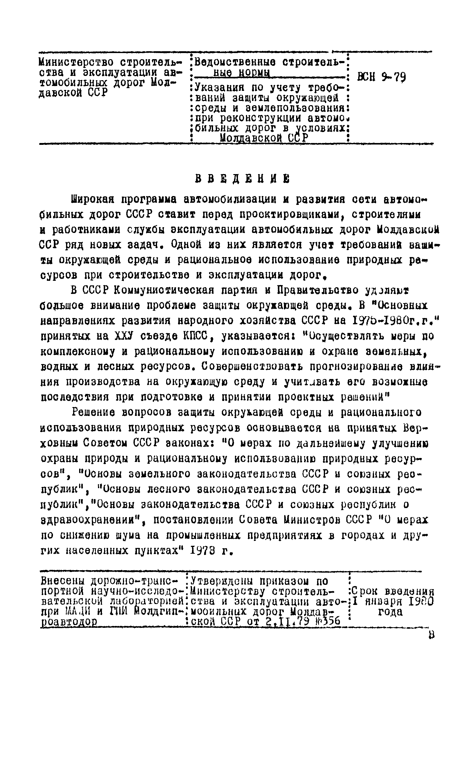 ВСН 9-79