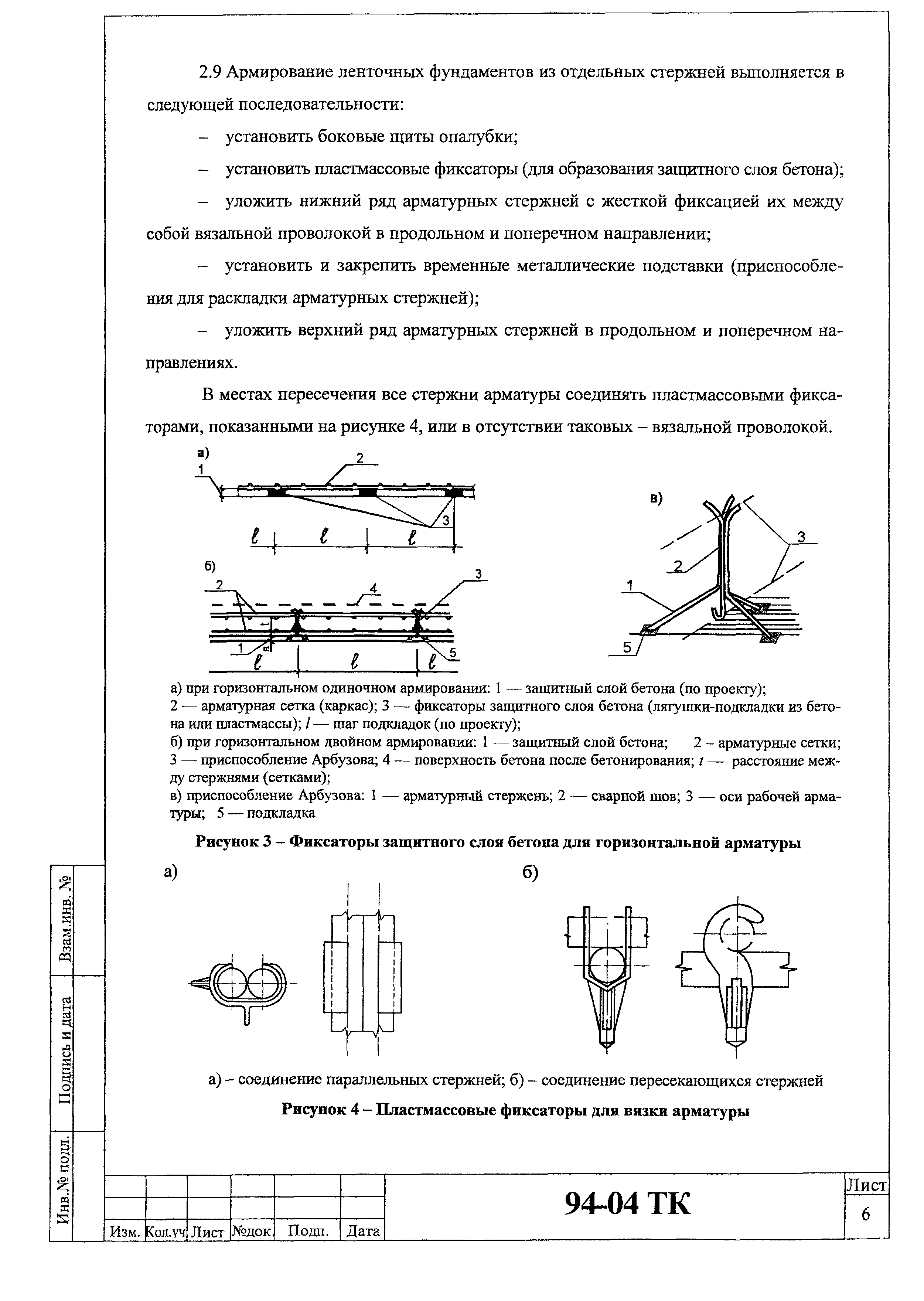 Технологическая карта 94-04 ТК