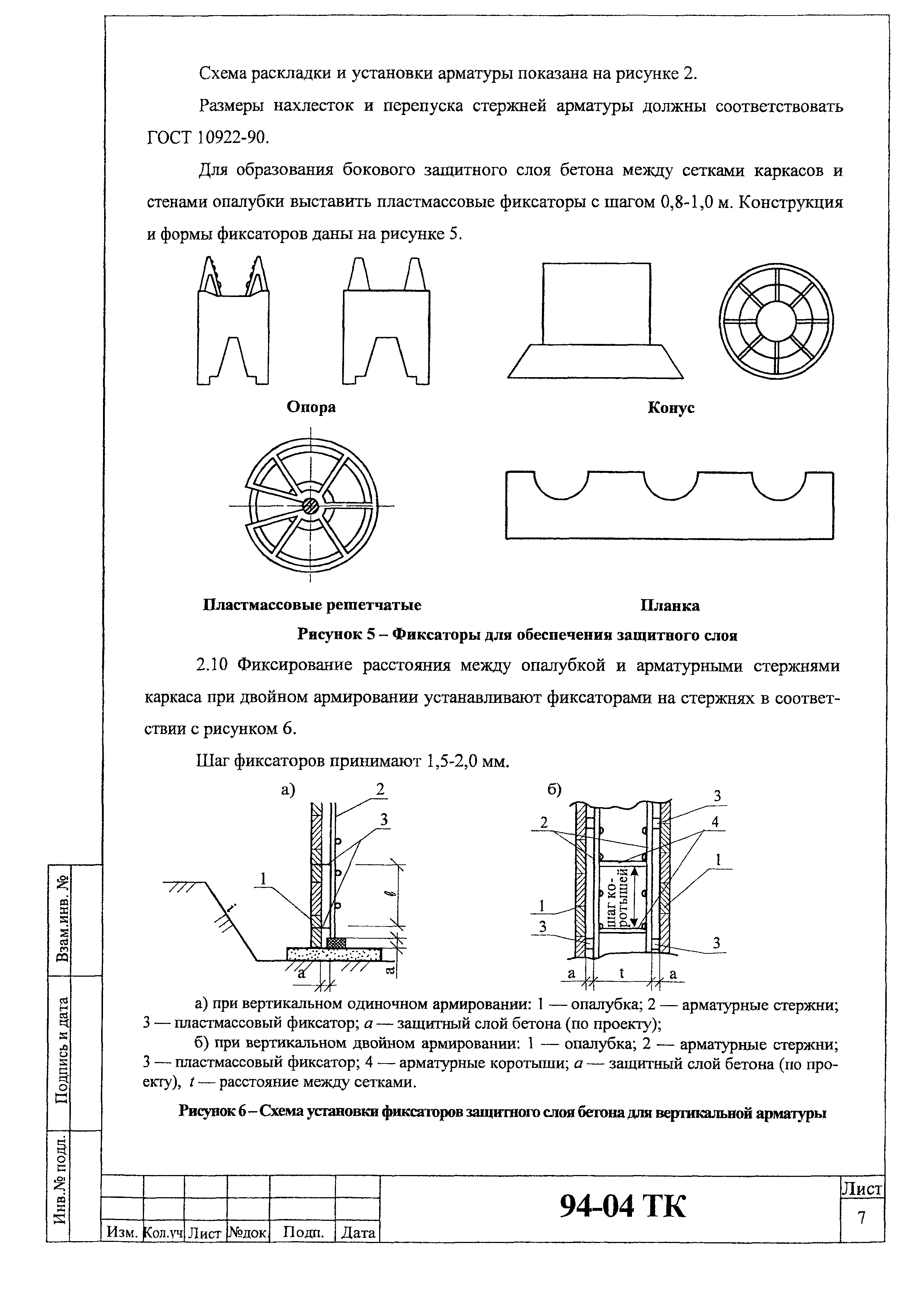 Технологическая карта 94-04 ТК