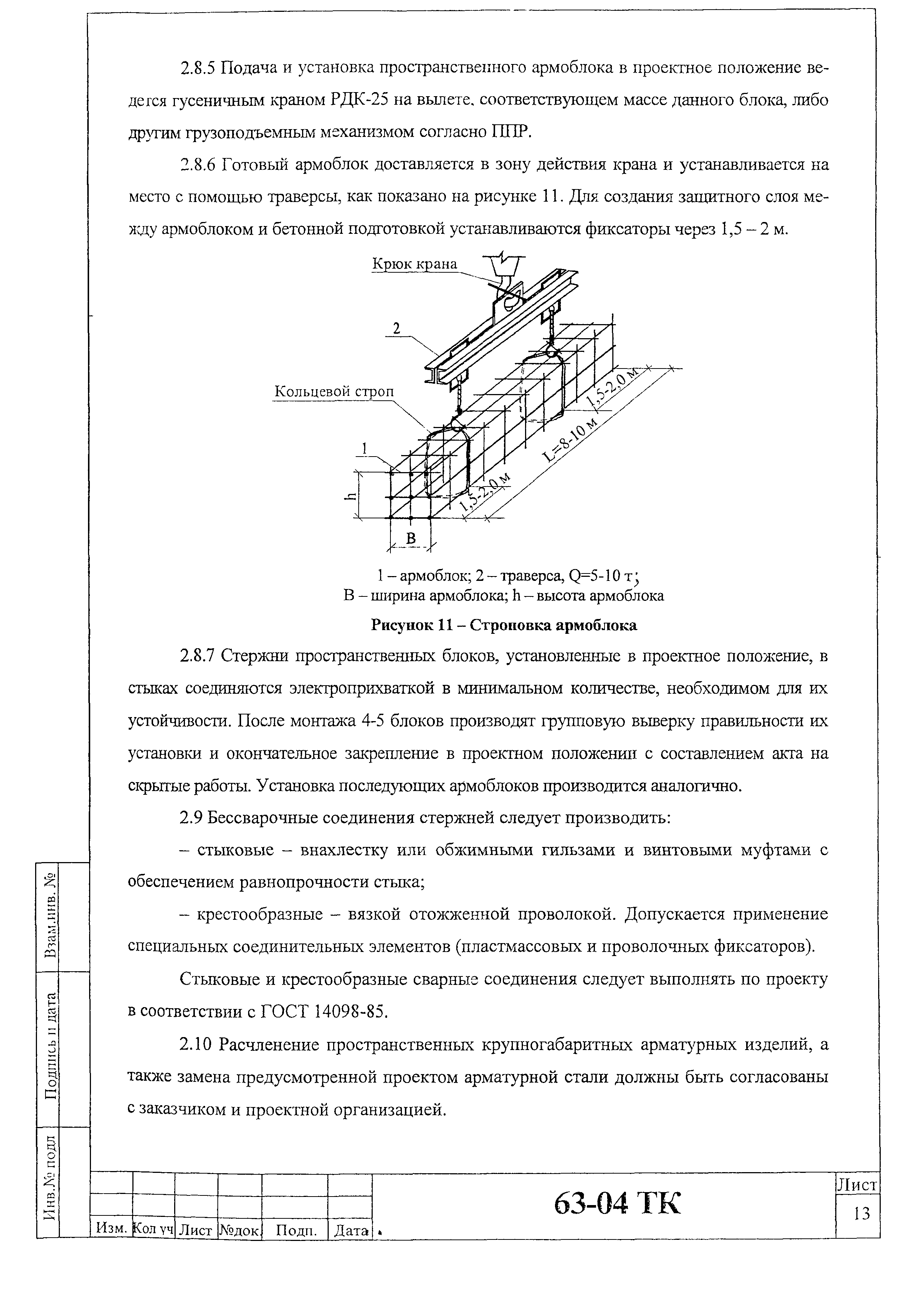 Технологическая карта 63-04 ТК