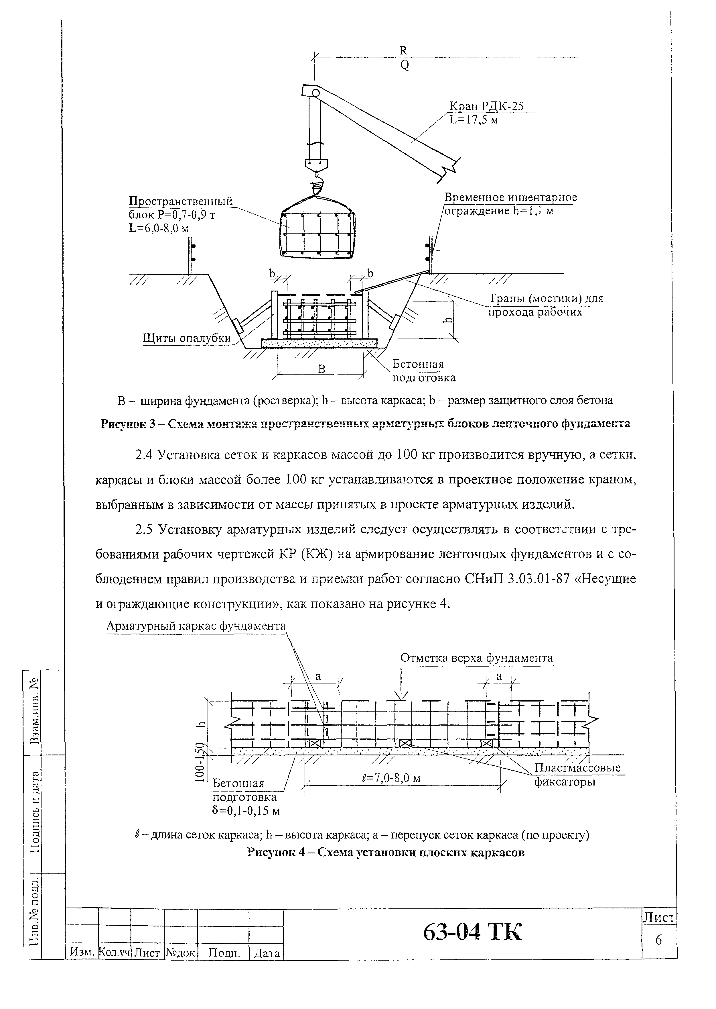 Технологическая карта 63-04 ТК