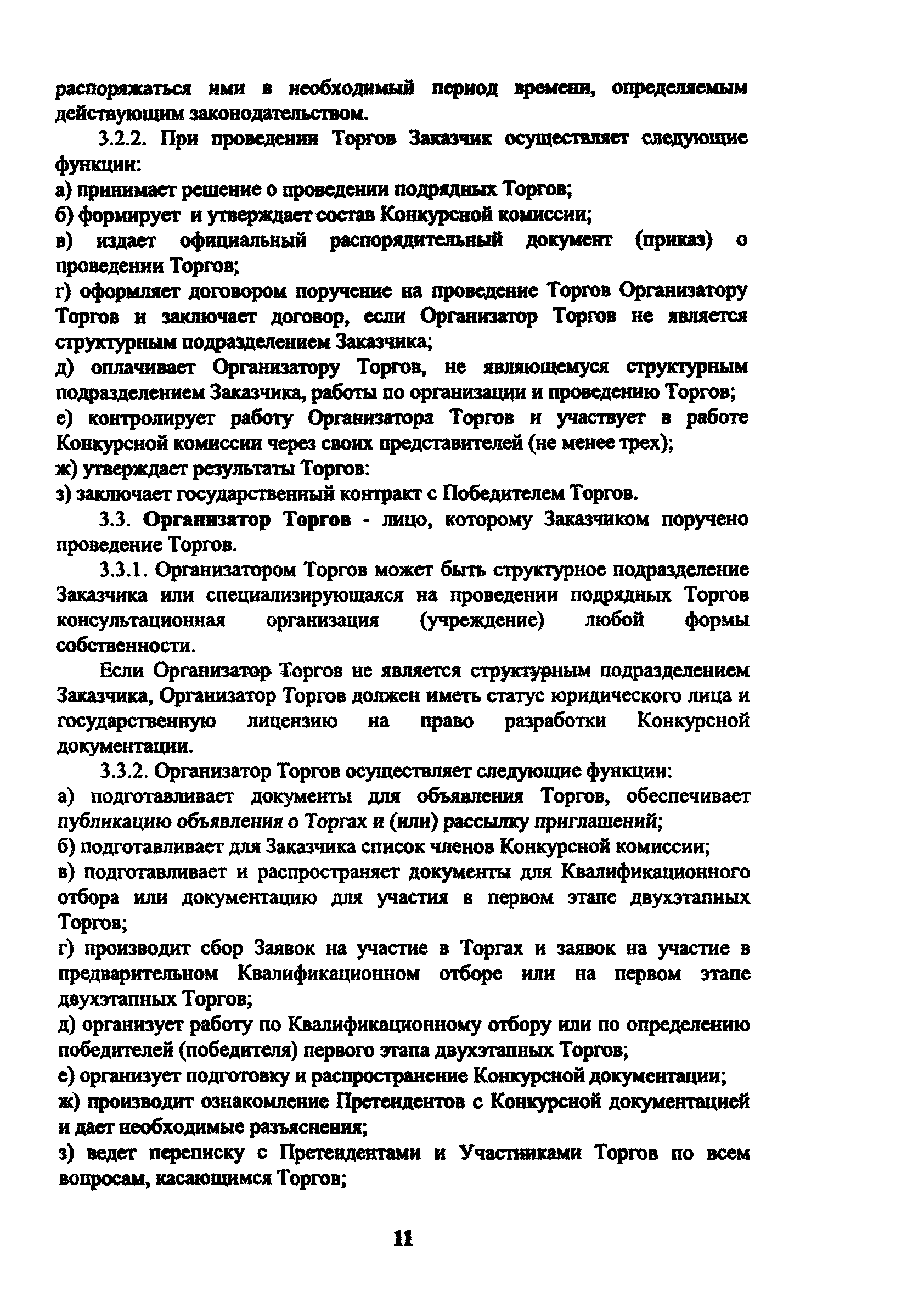 Положение 