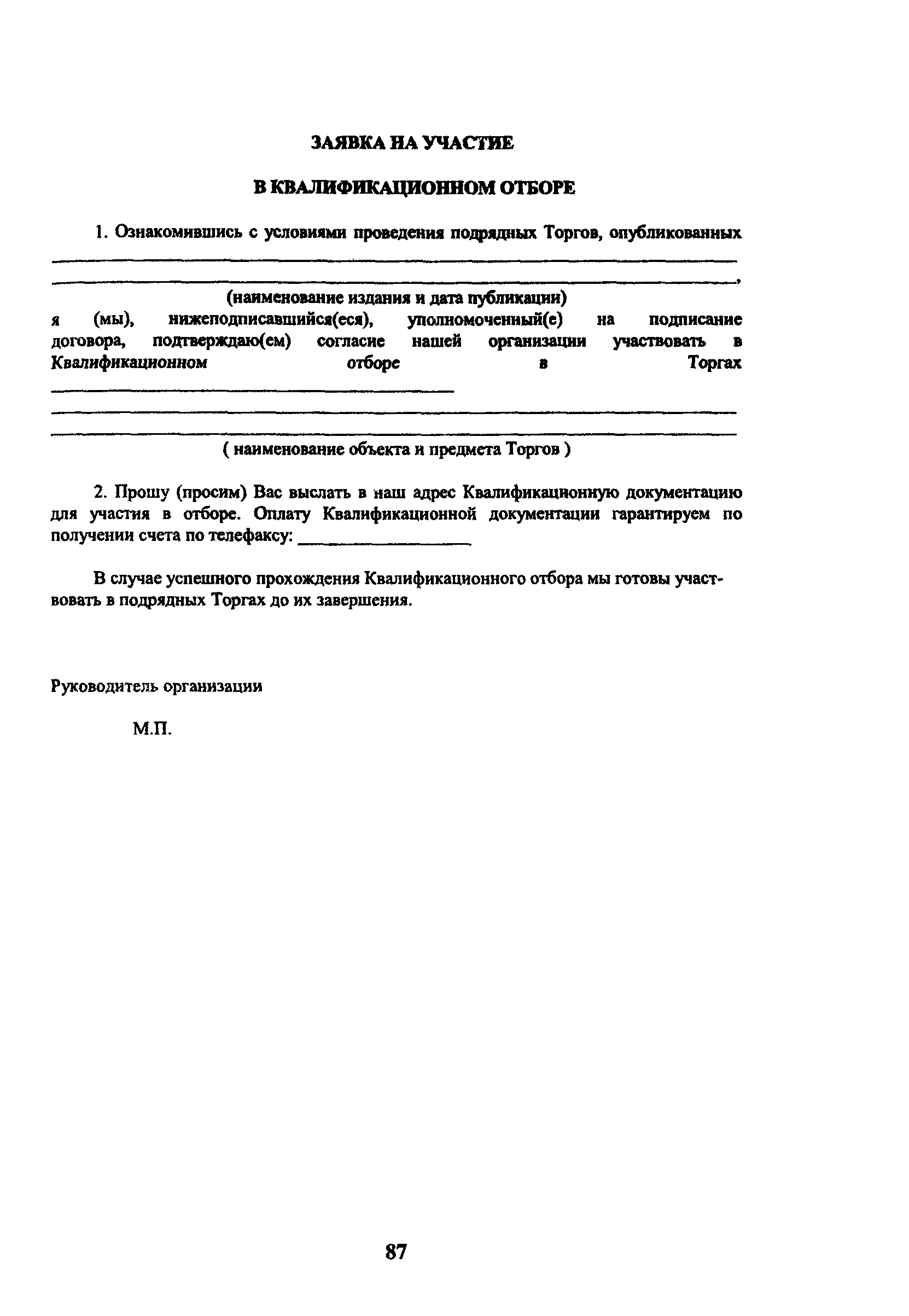 Положение 