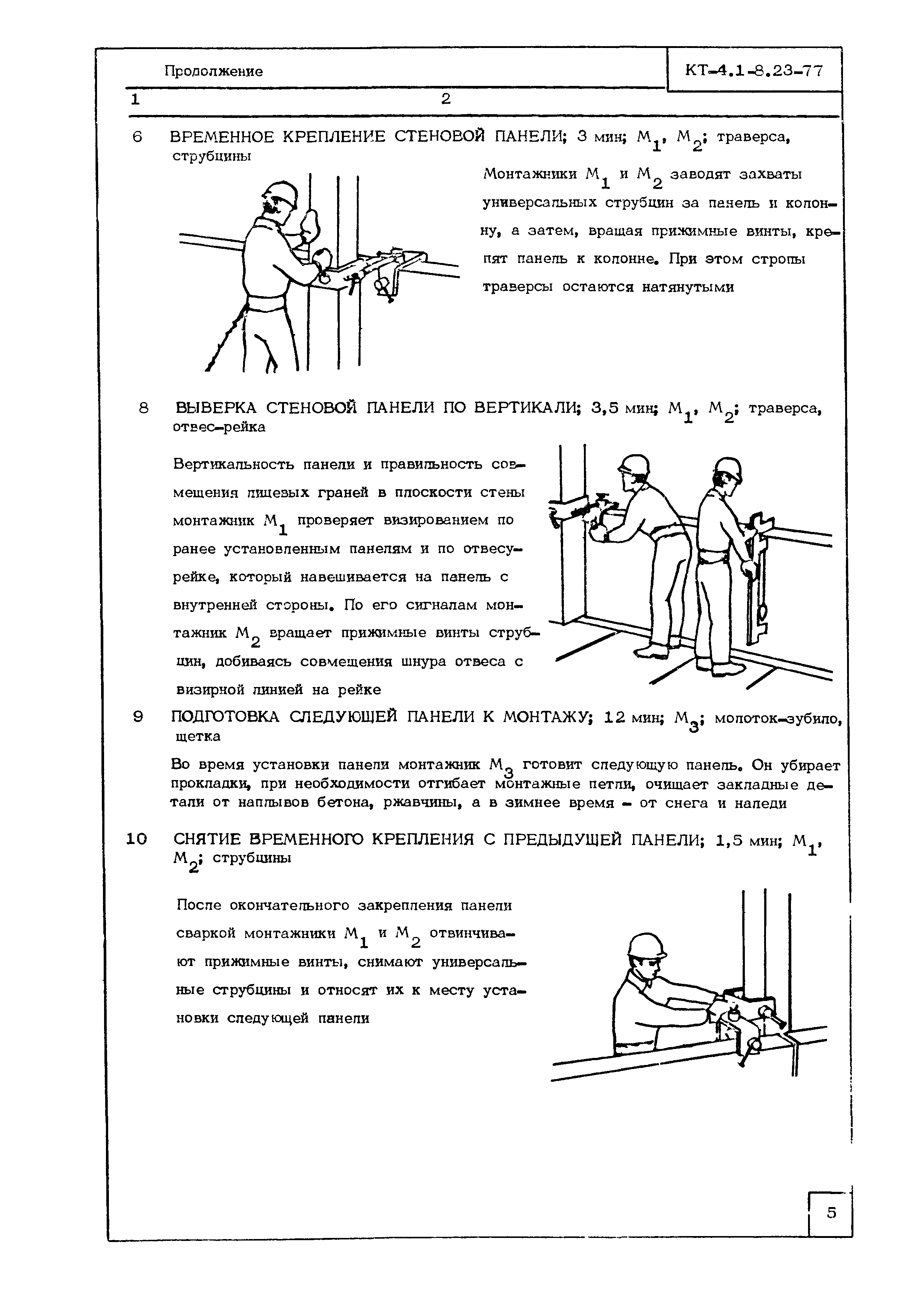 Технологическая карта КТ-4.1-8.23-77