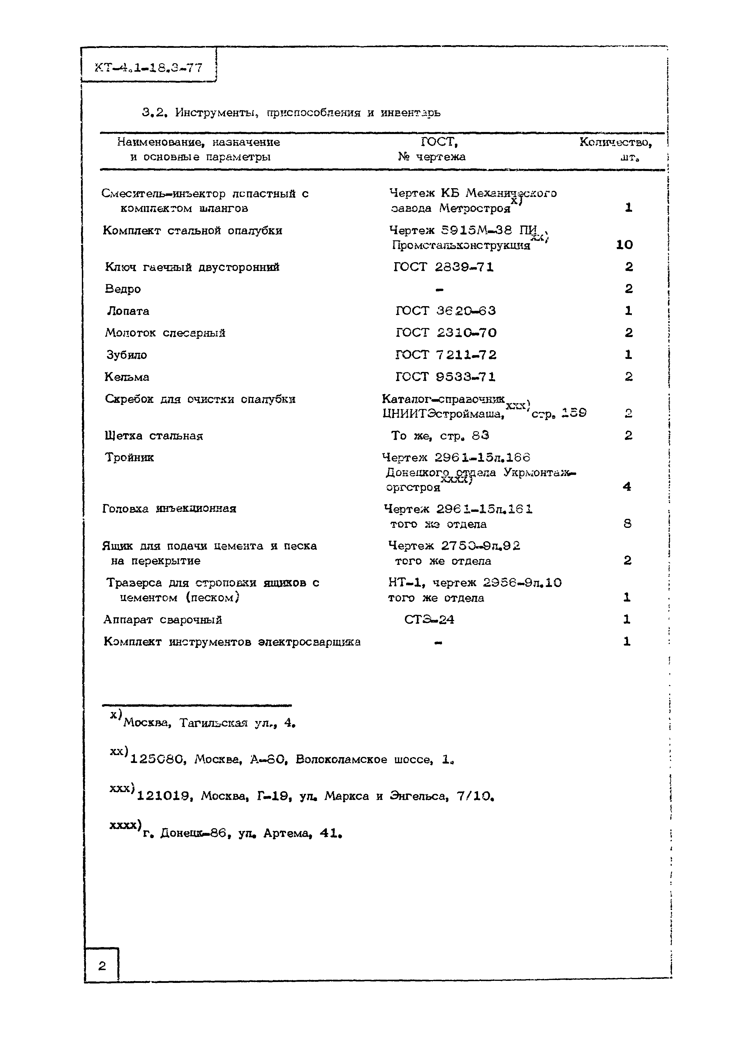 Технологическая карта КТ-4.1-18.3-77