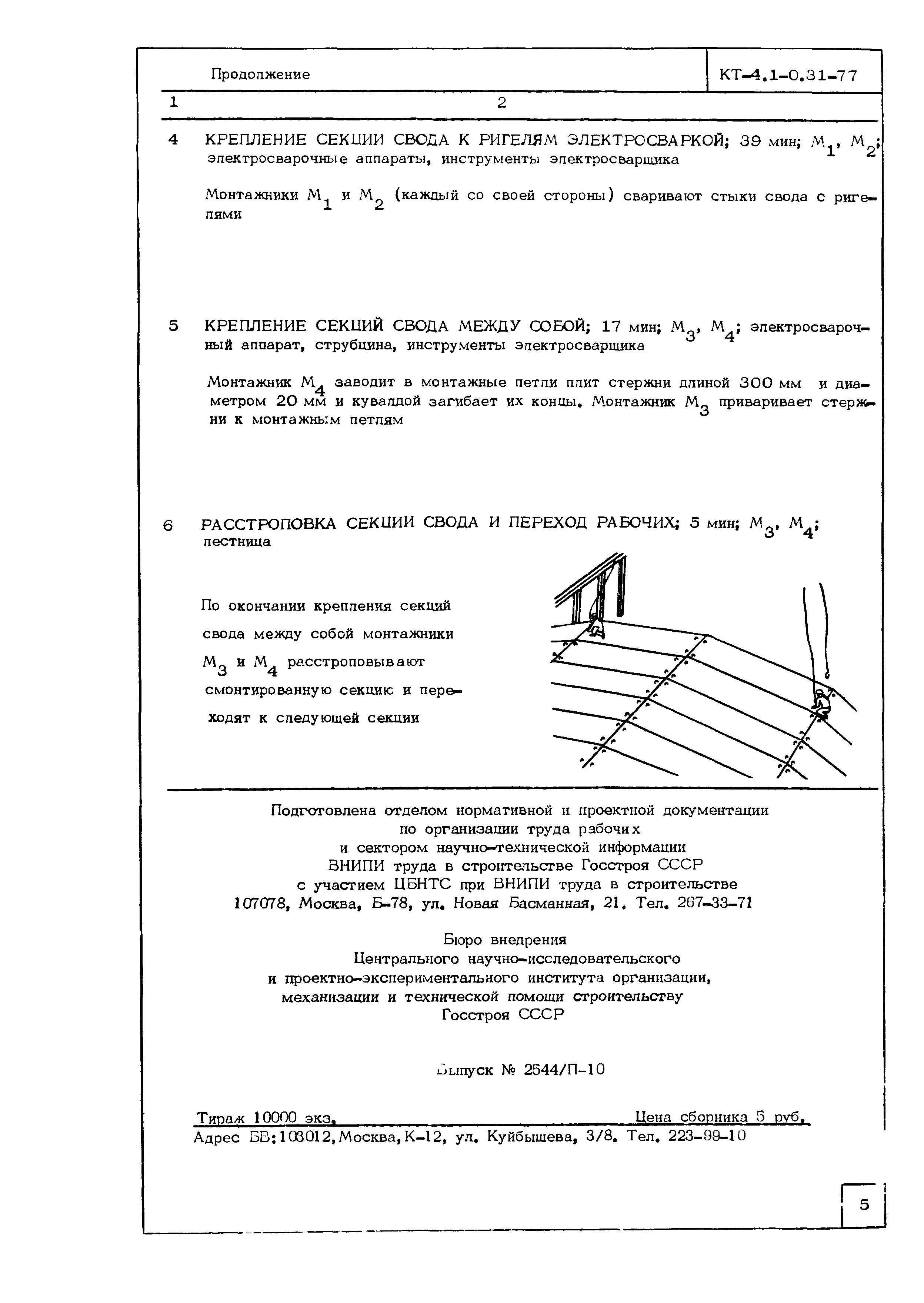 Технологическая карта КТ-4.1-0.31-77