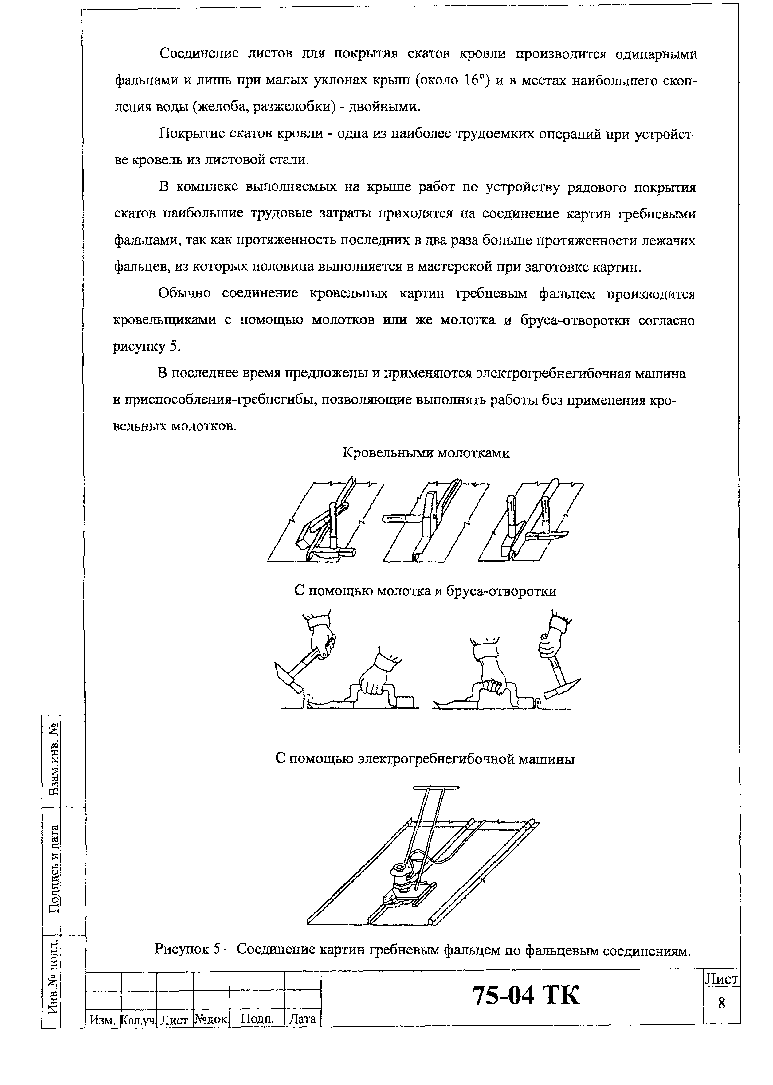 Технологическая карта 75-04 ТК