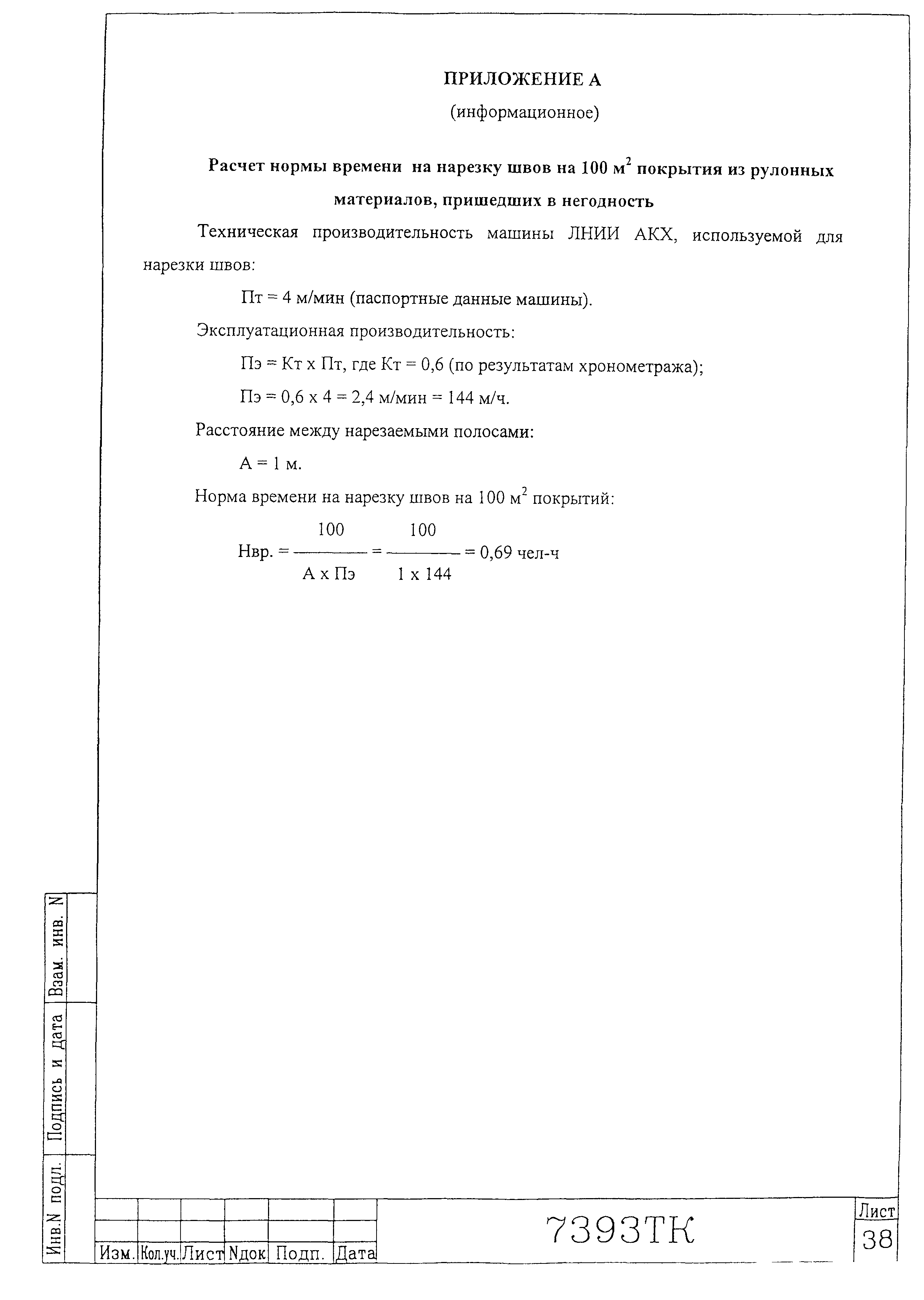 Технологическая карта 7393 ТК