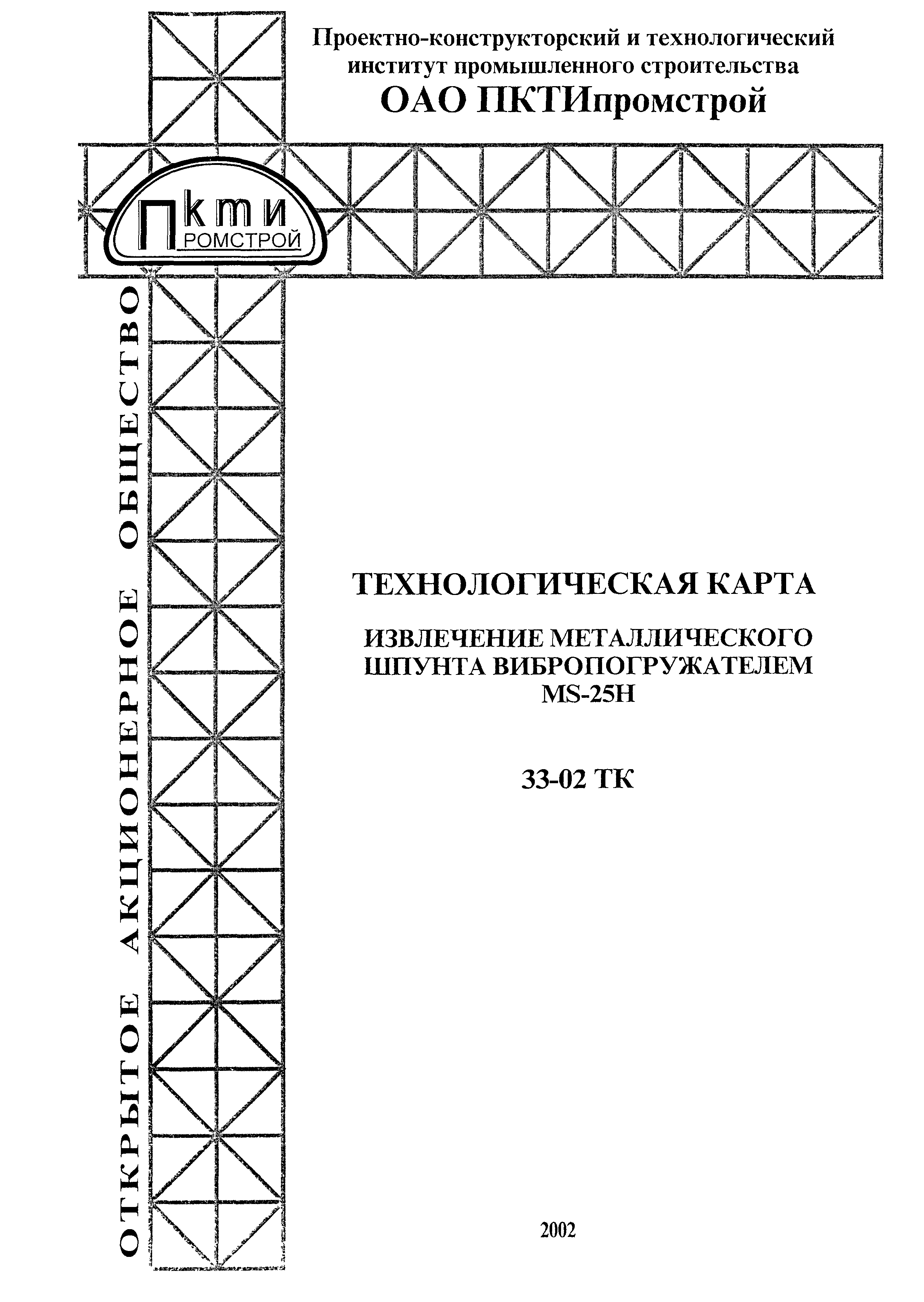 Технологическая карта 33-02 ТК