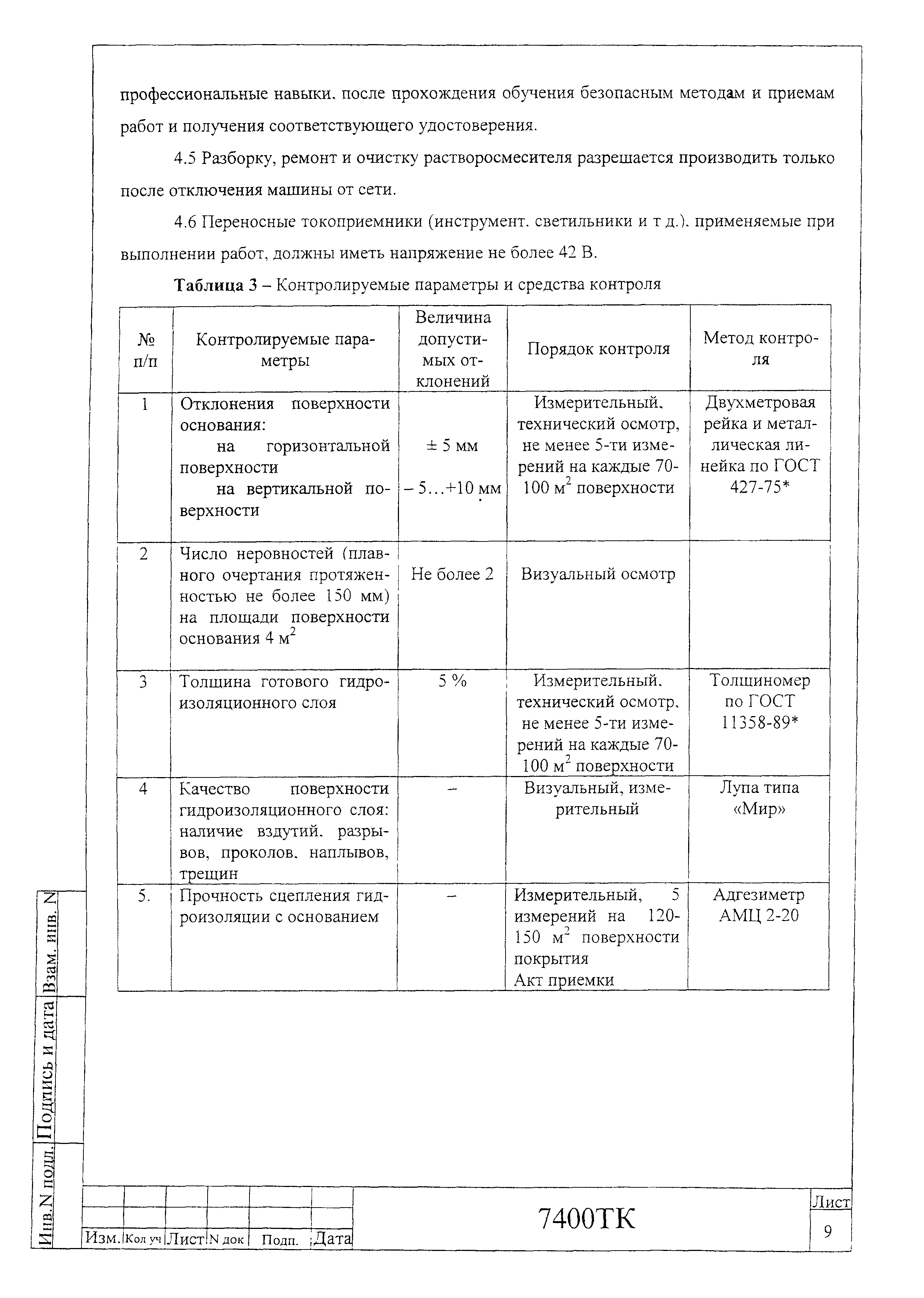 Технологическая карта 74-00 ТК