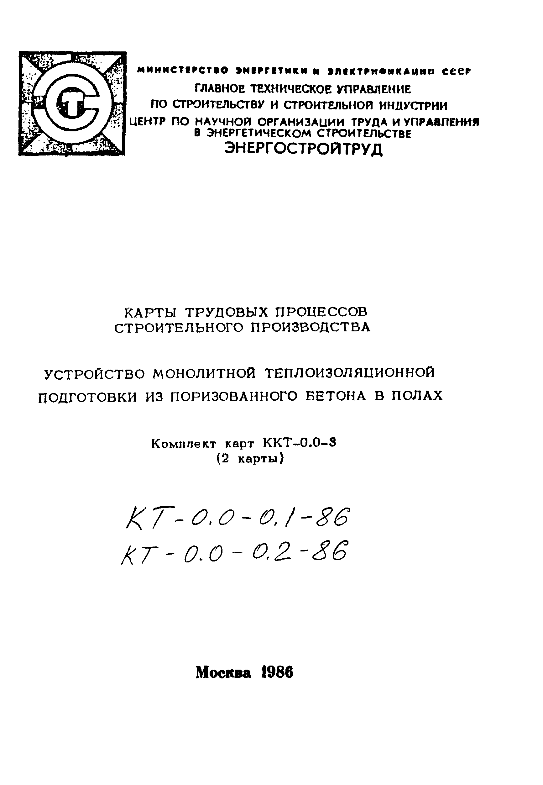 Технологическая карта КТ-0.0-0.1-86