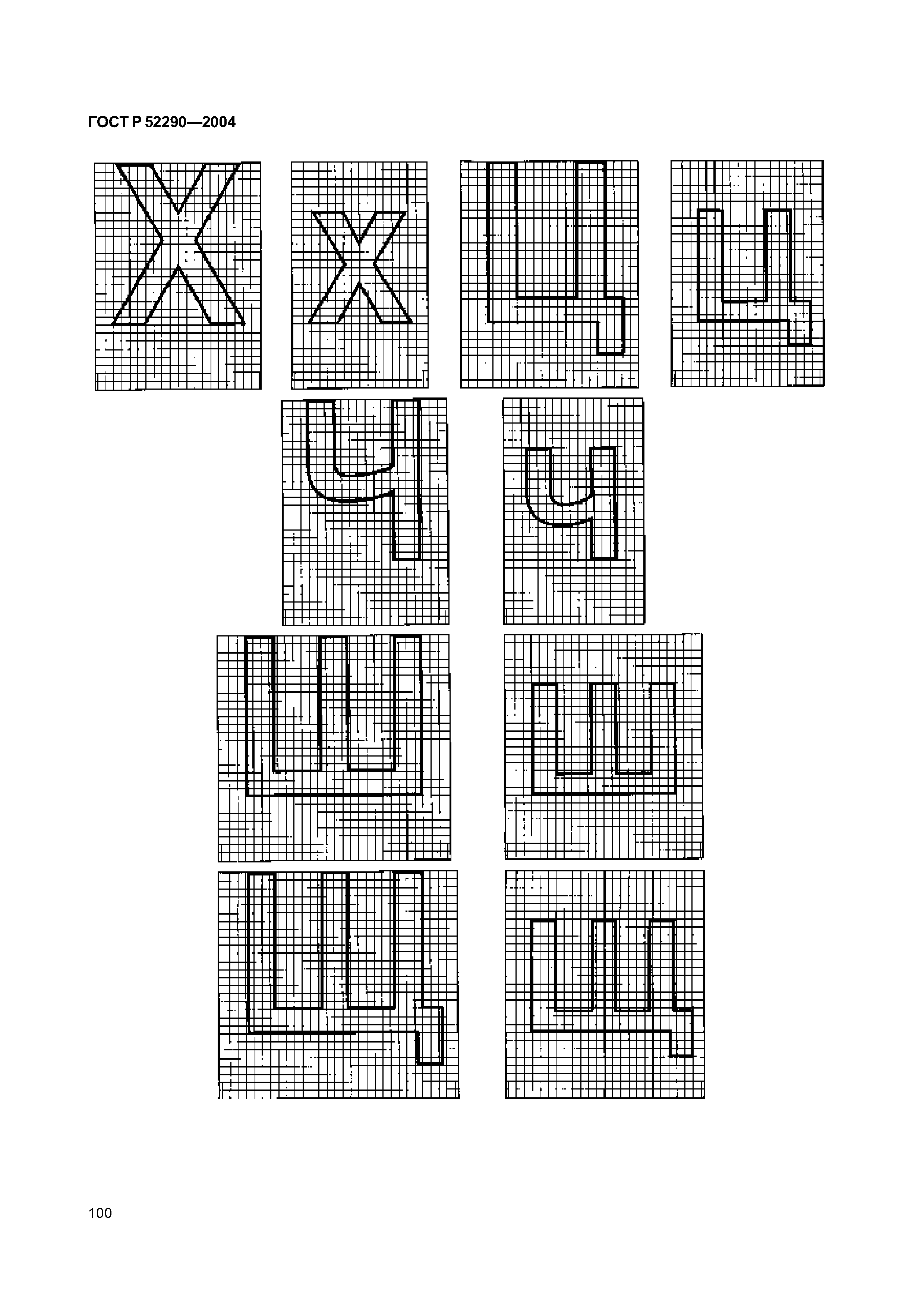 ГОСТ Р 52290-2004