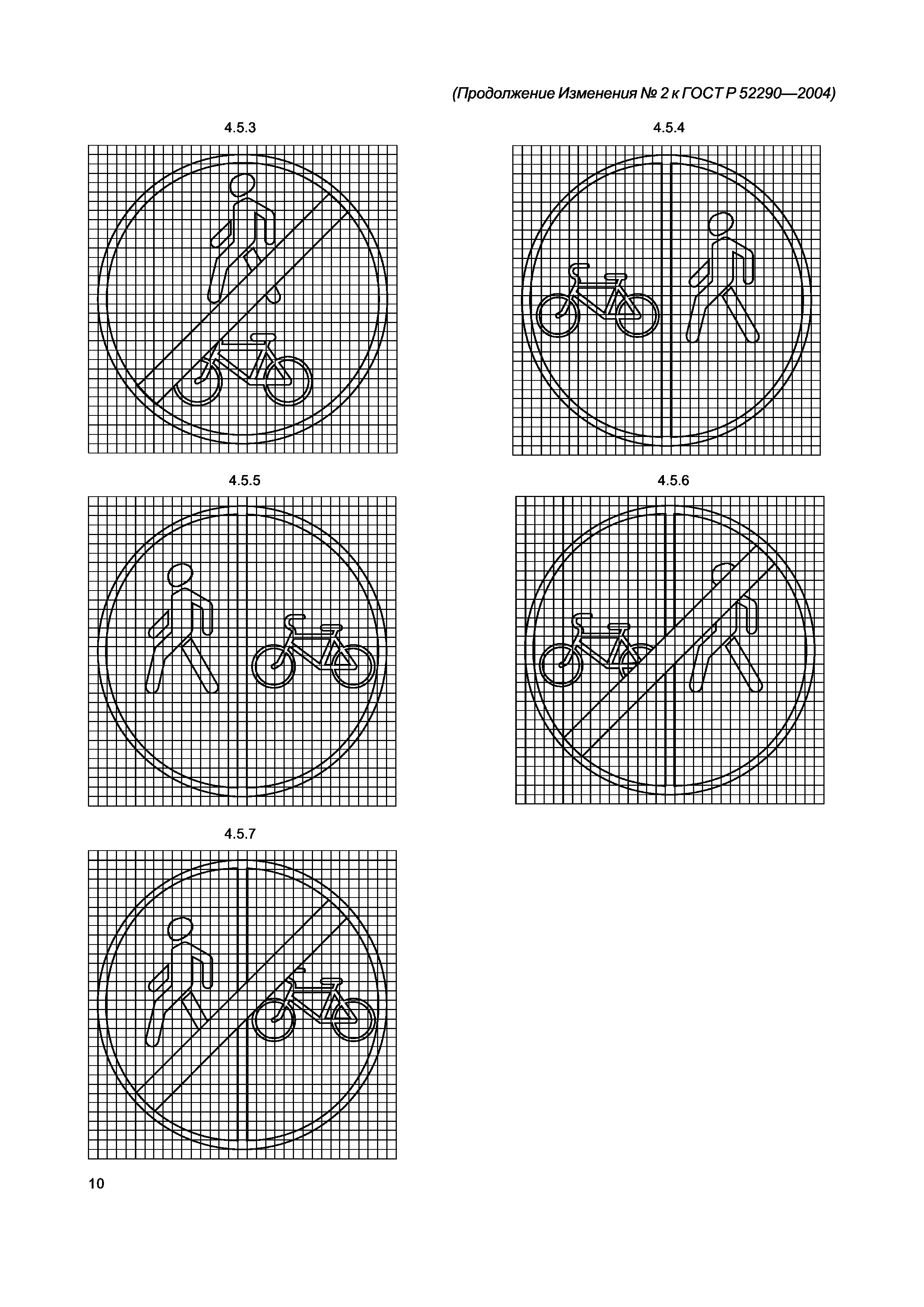 ГОСТ Р 52290-2004