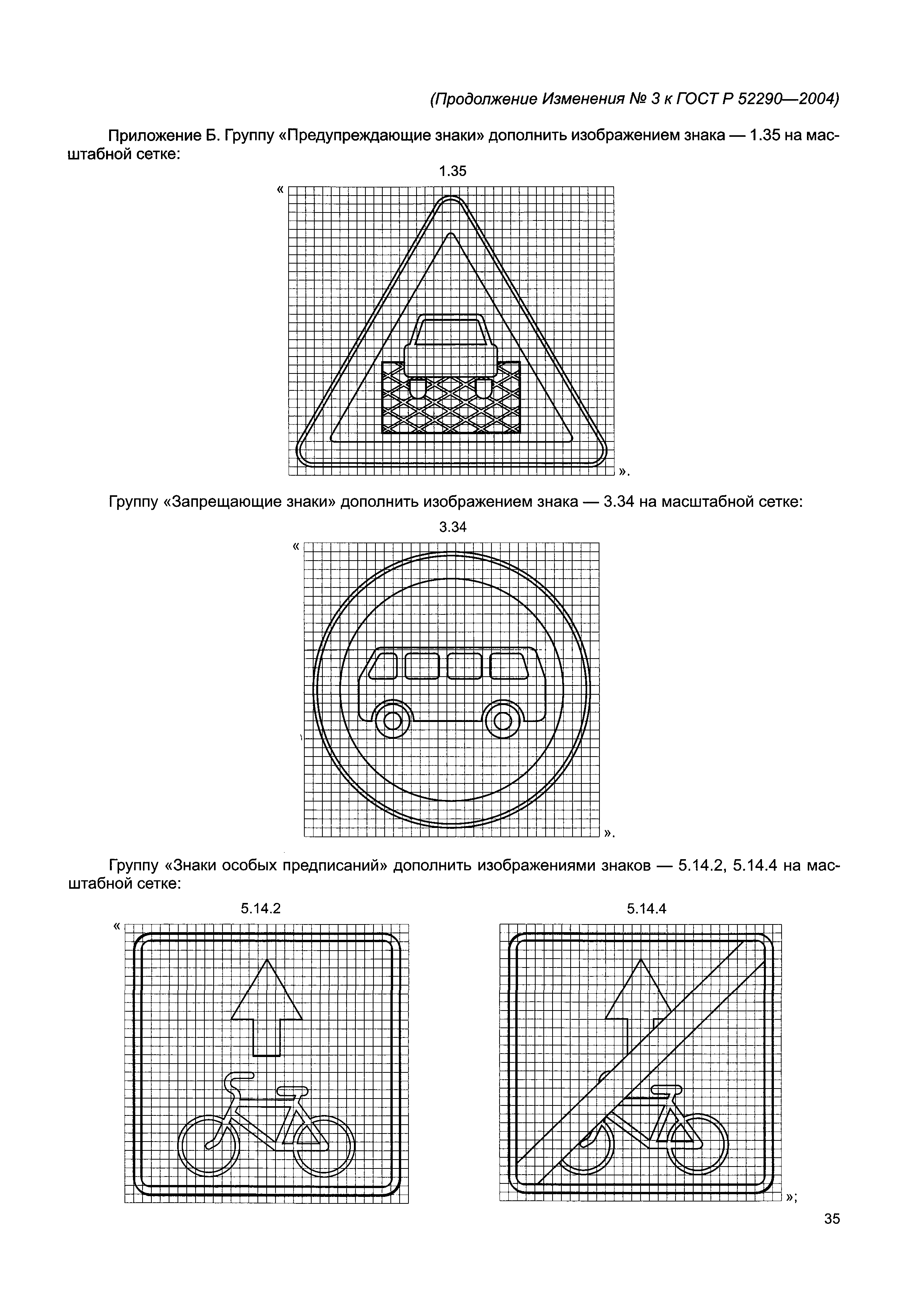 ГОСТ Р 52290-2004