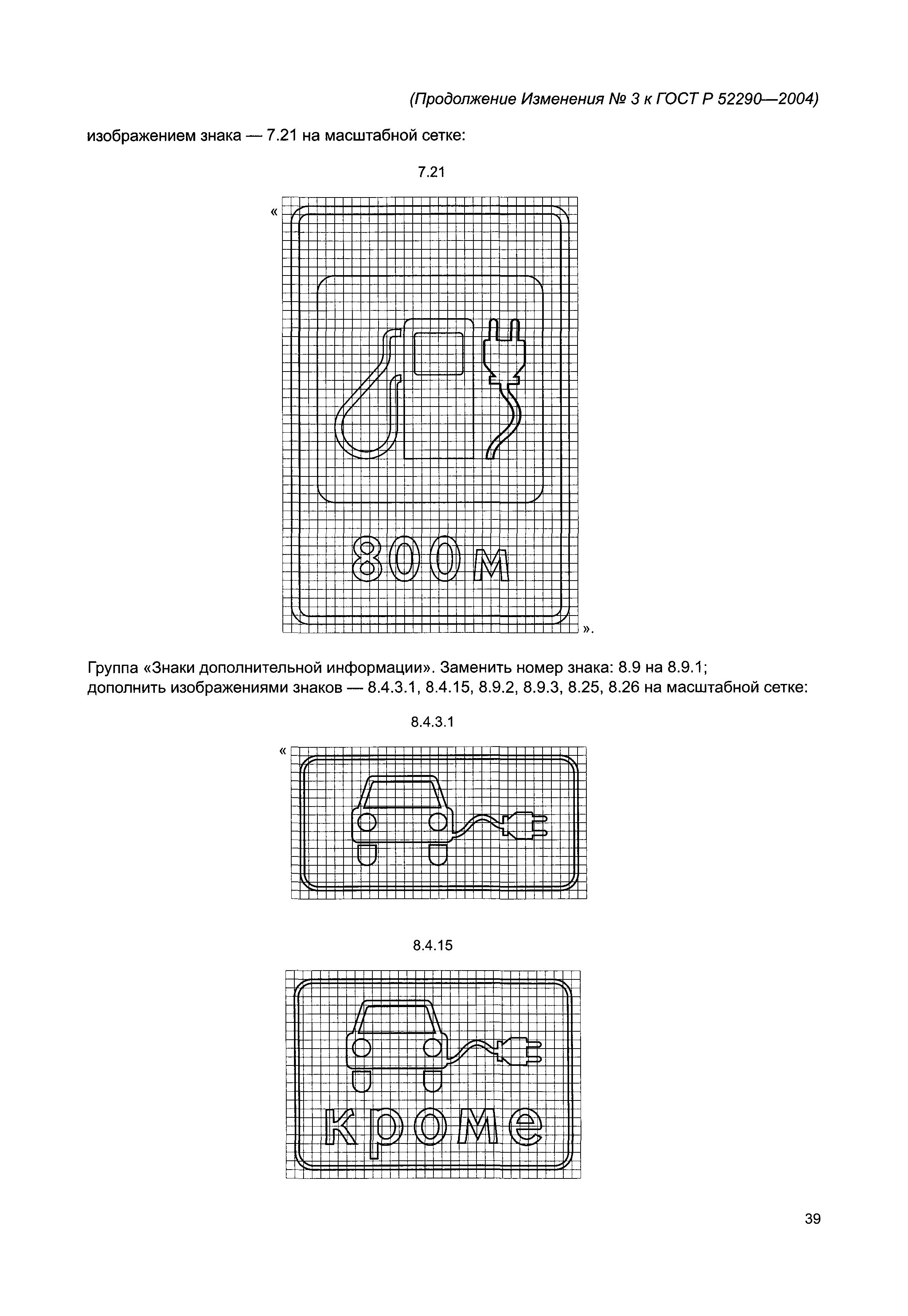 ГОСТ Р 52290-2004