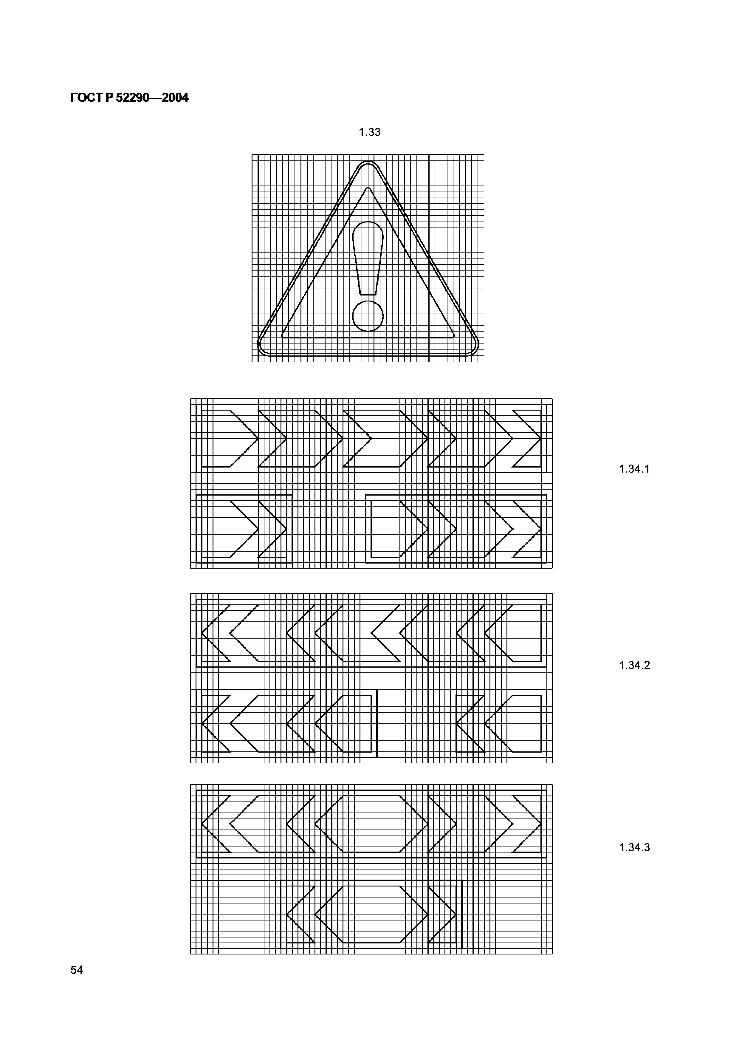 ГОСТ Р 52290-2004