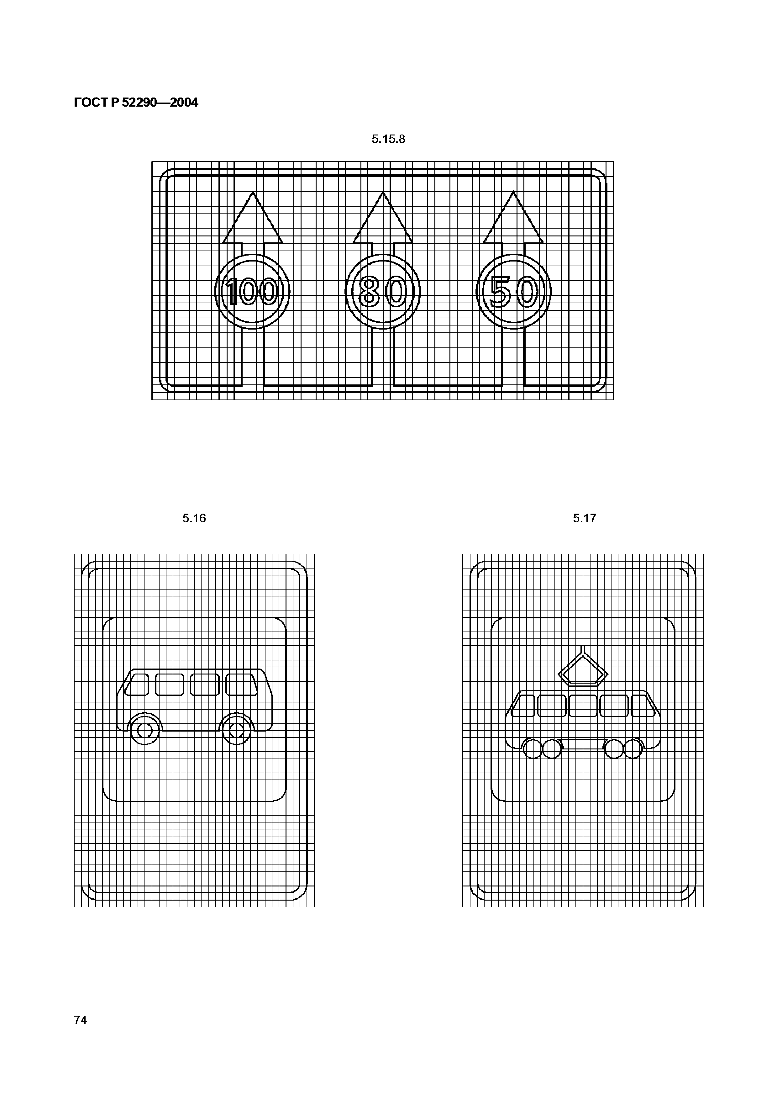 ГОСТ Р 52290-2004