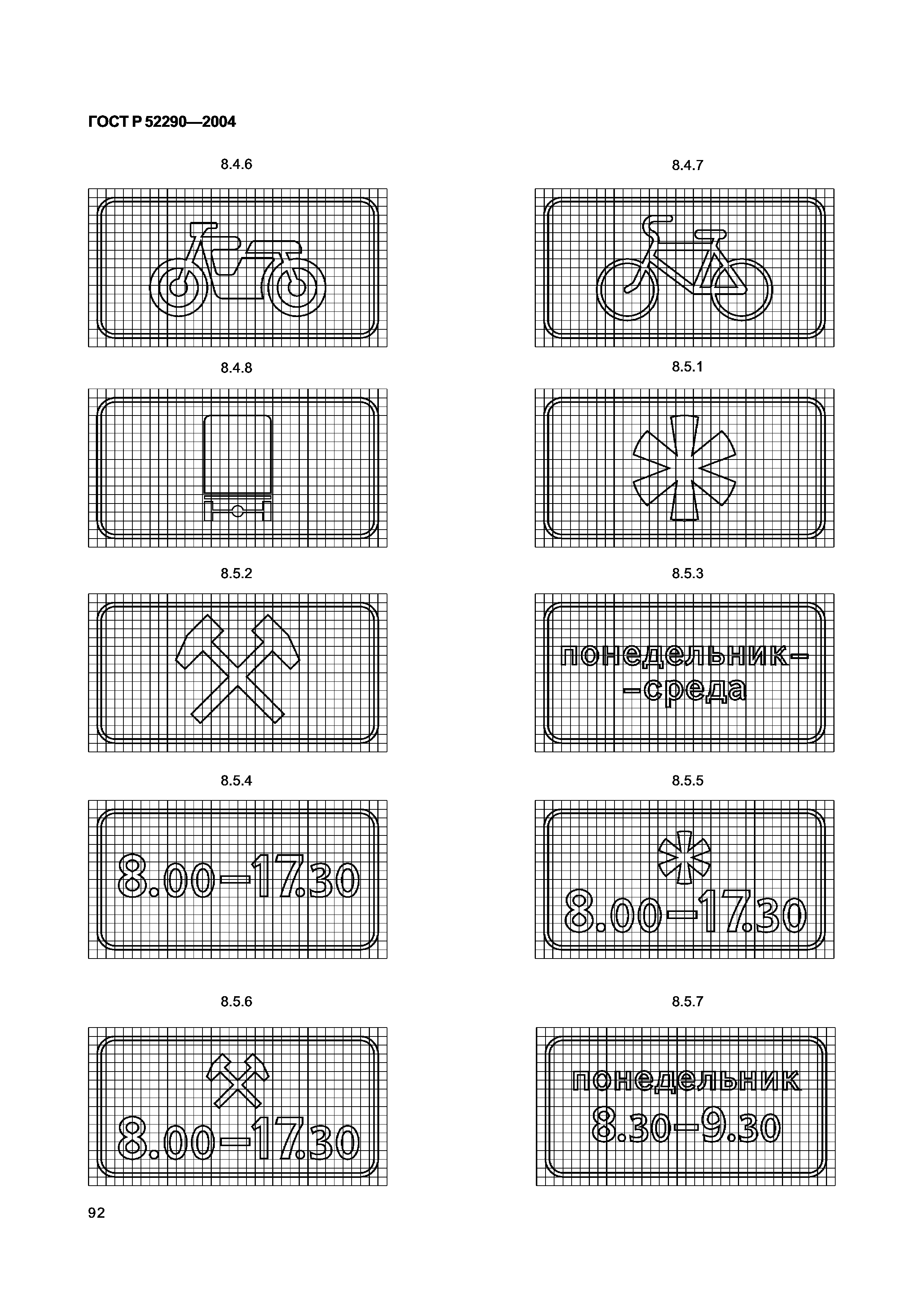 ГОСТ Р 52290-2004