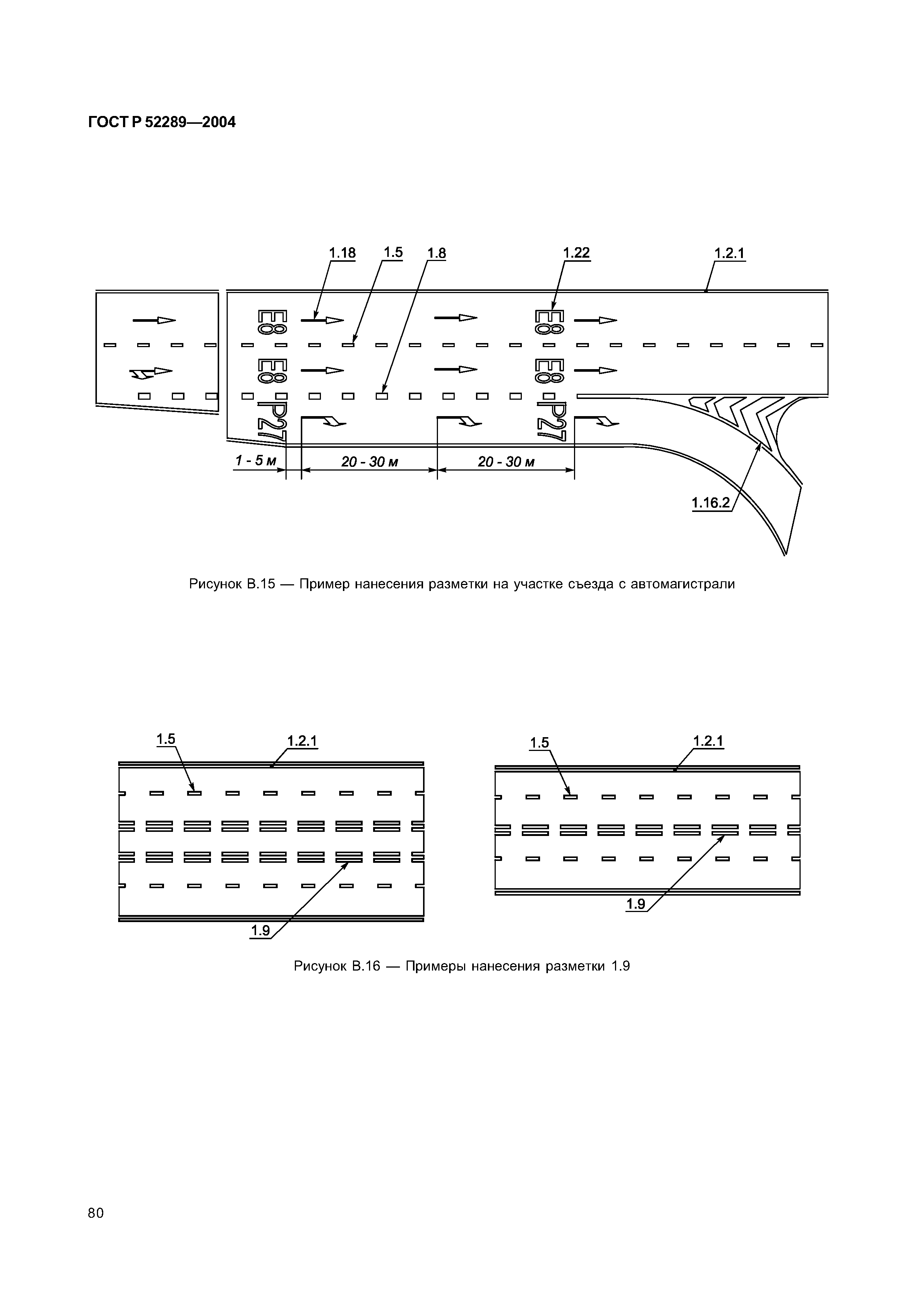 ГОСТ Р 52289-2004