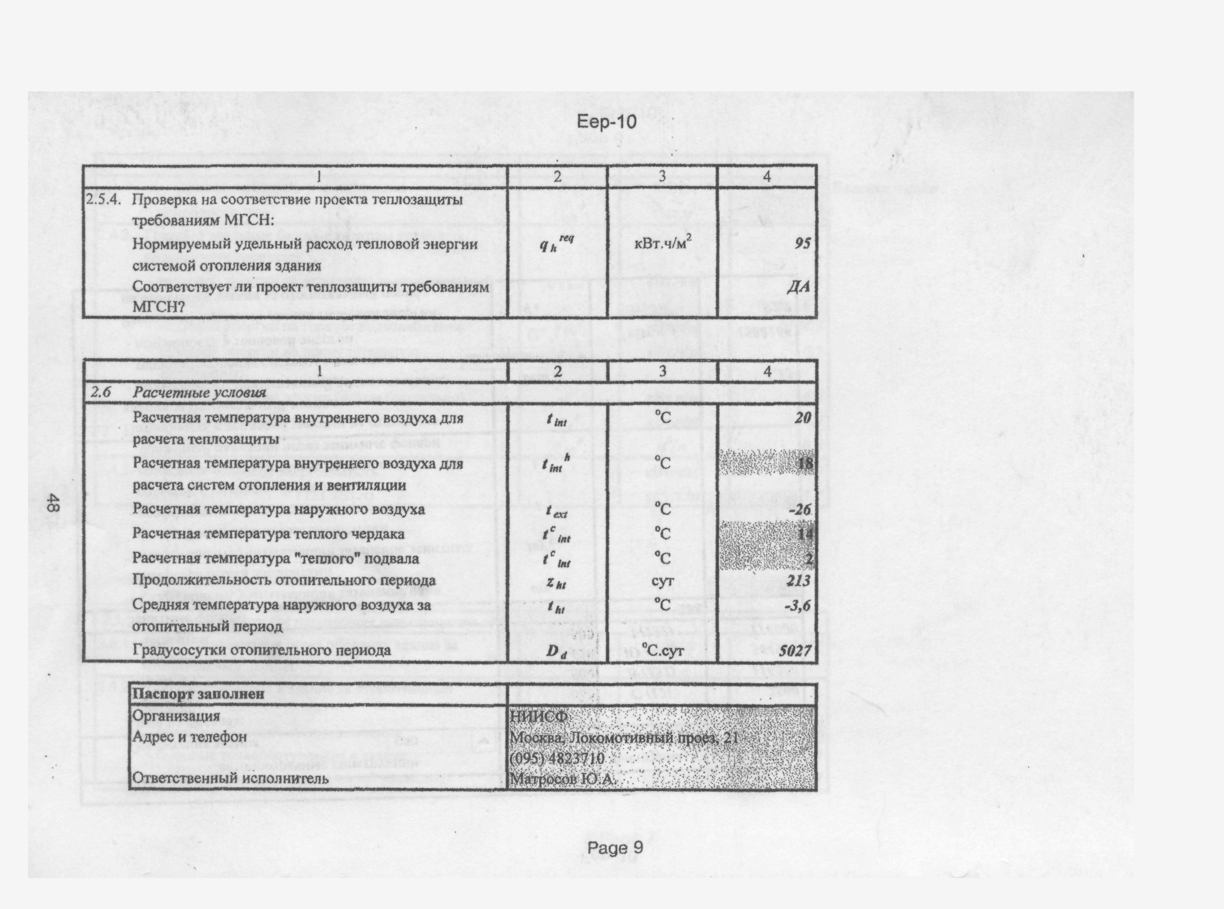 Пособие к МГСН 2.01-99