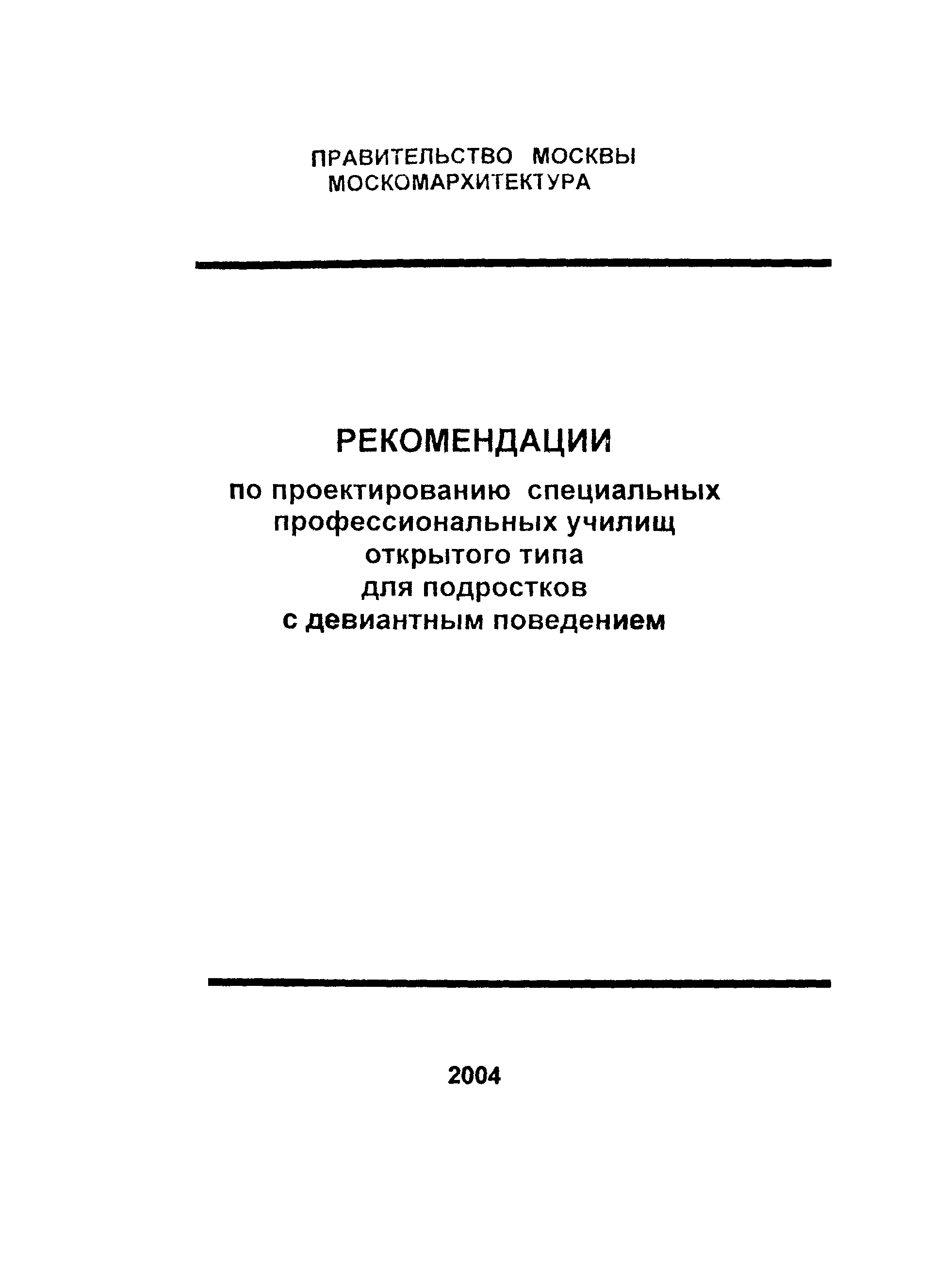 Рекомендации 