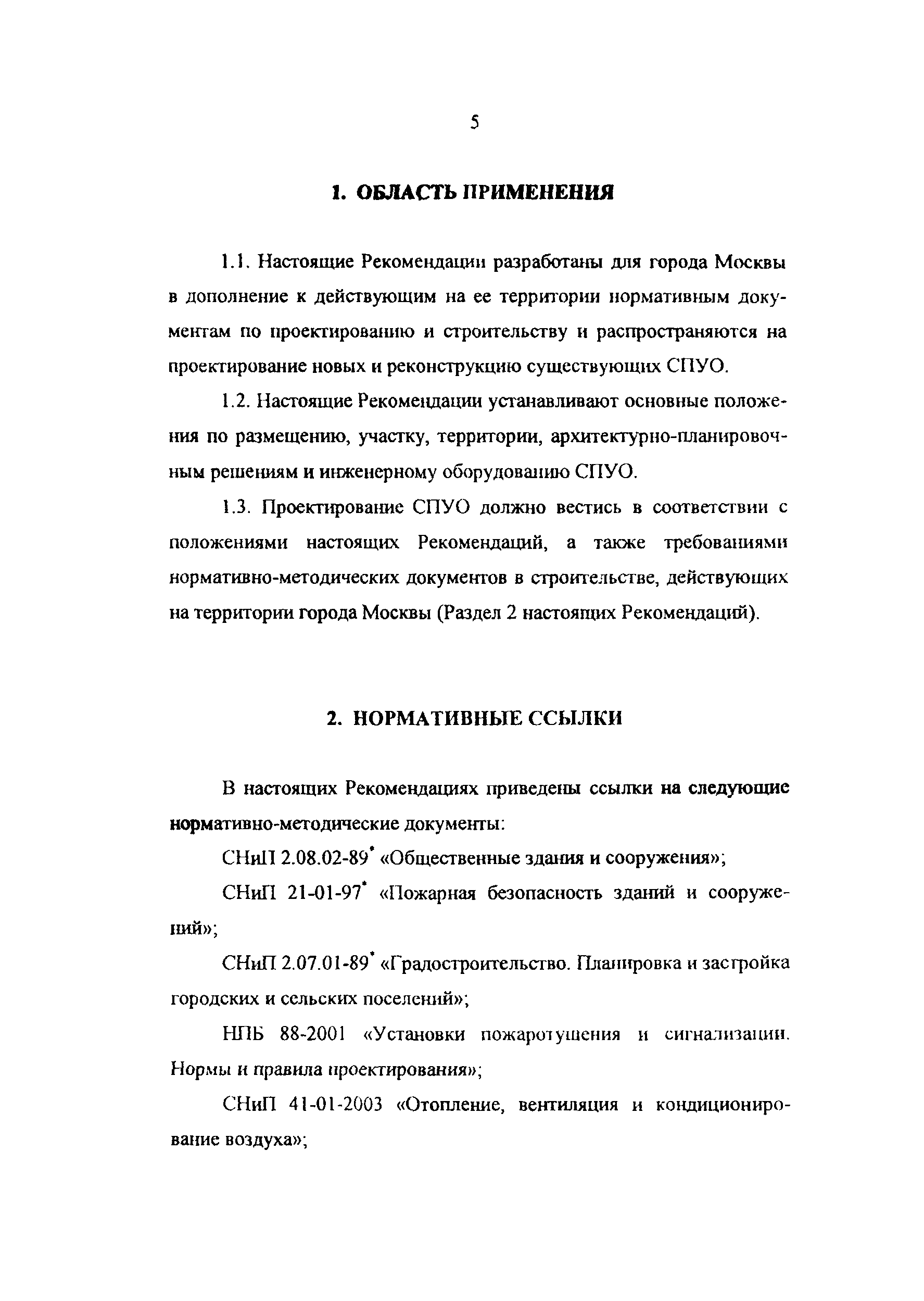 Рекомендации 