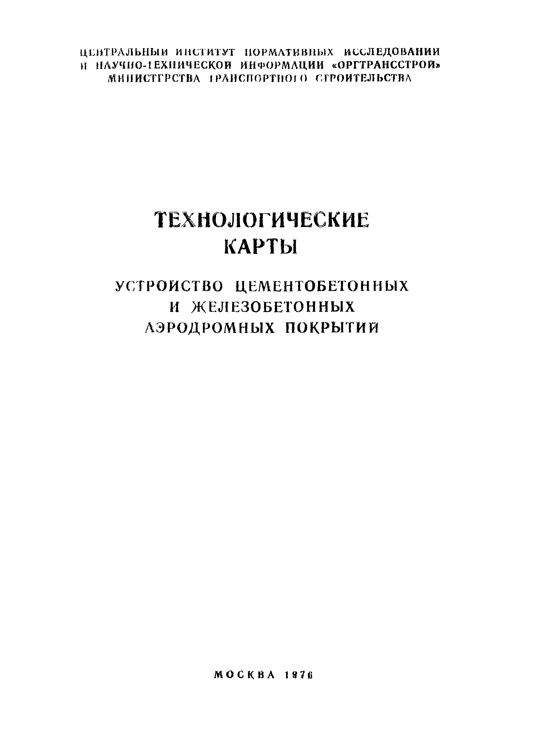 Технологическая карта 6