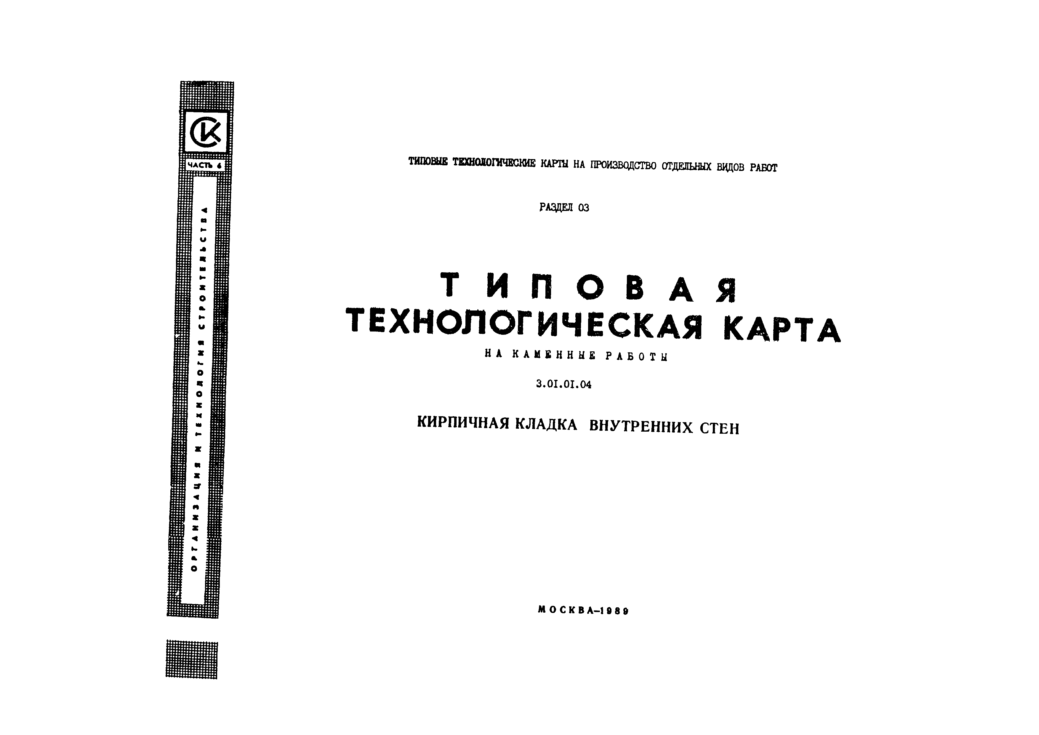 Технологическая карта 3.01.01.04