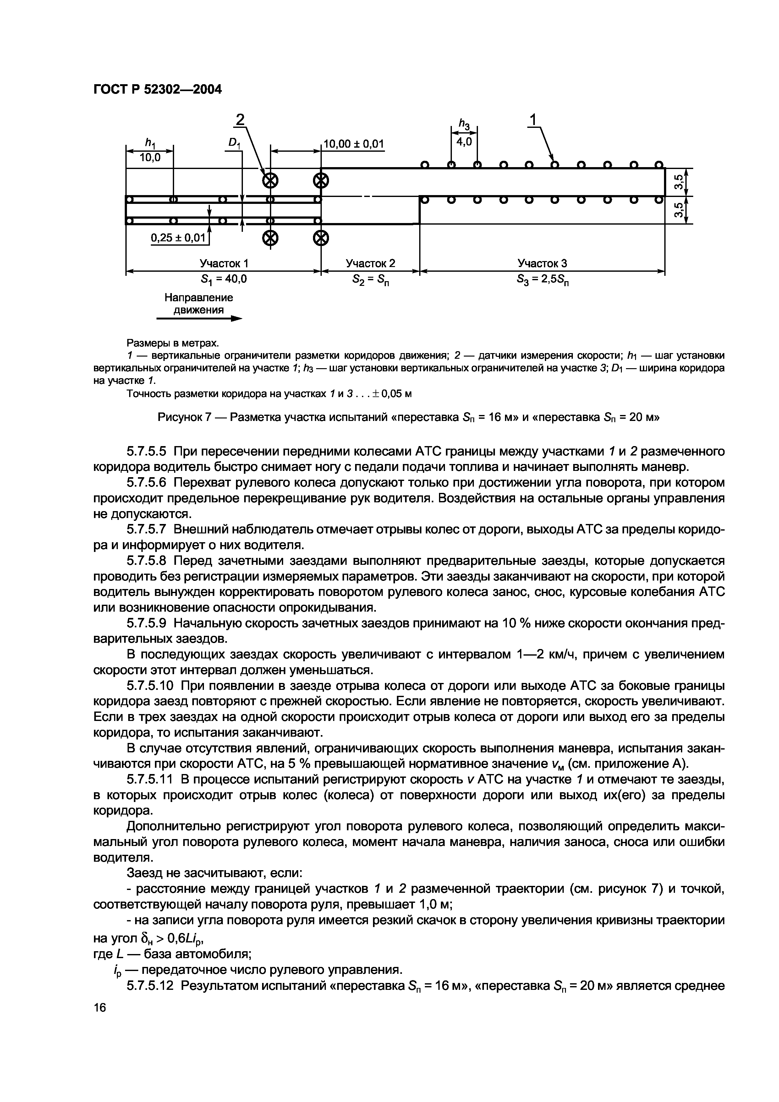 ГОСТ Р 52302-2004