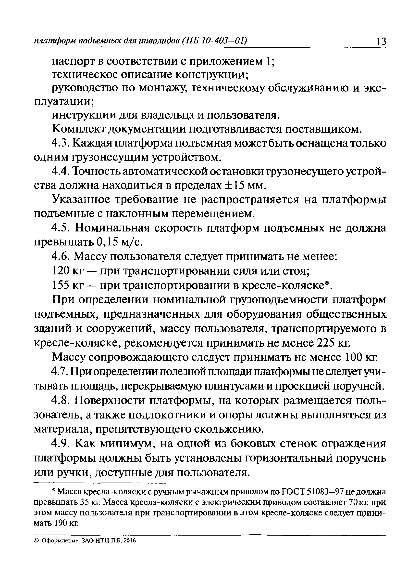 ПБ 10-403-01