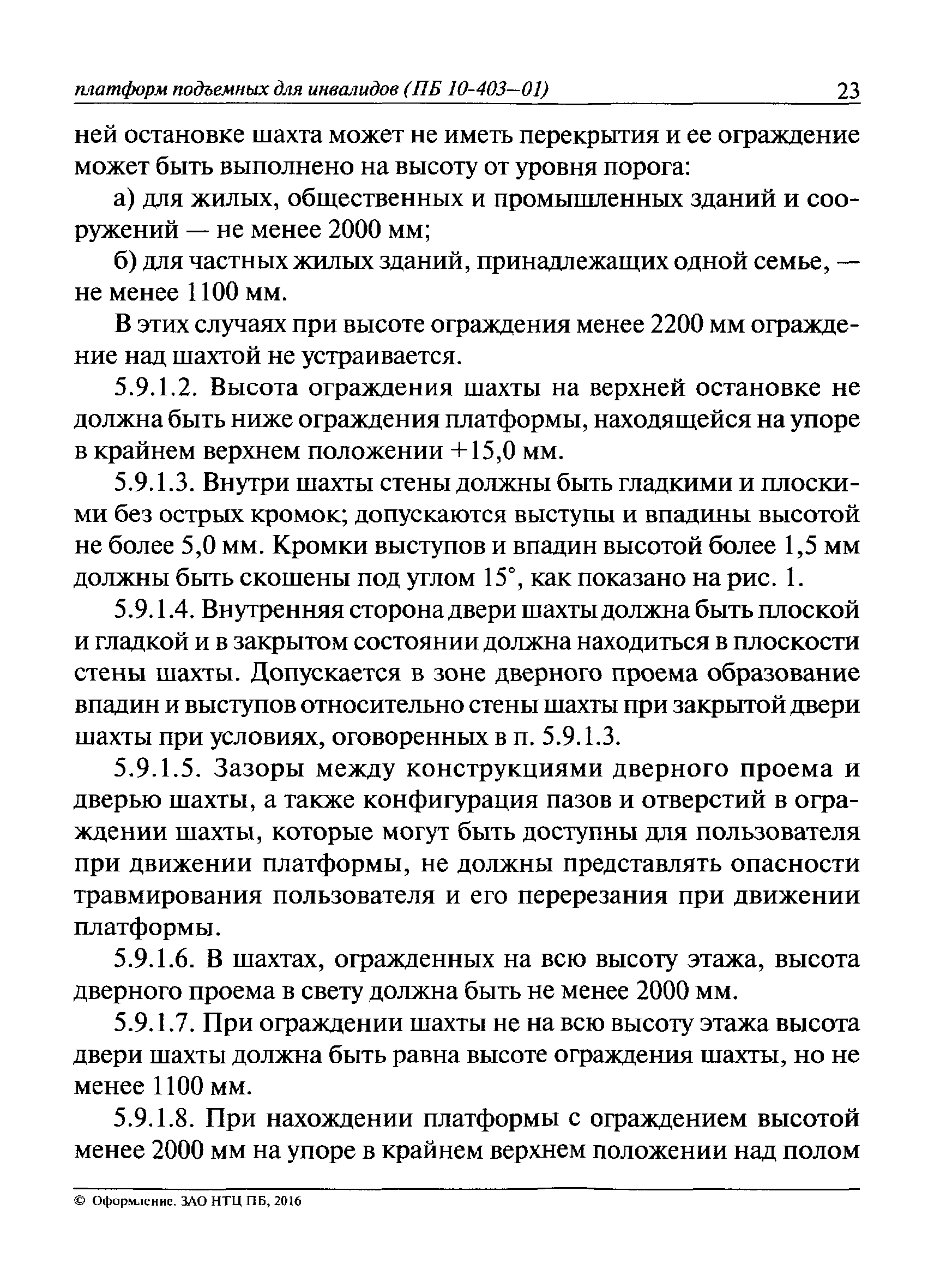 ПБ 10-403-01