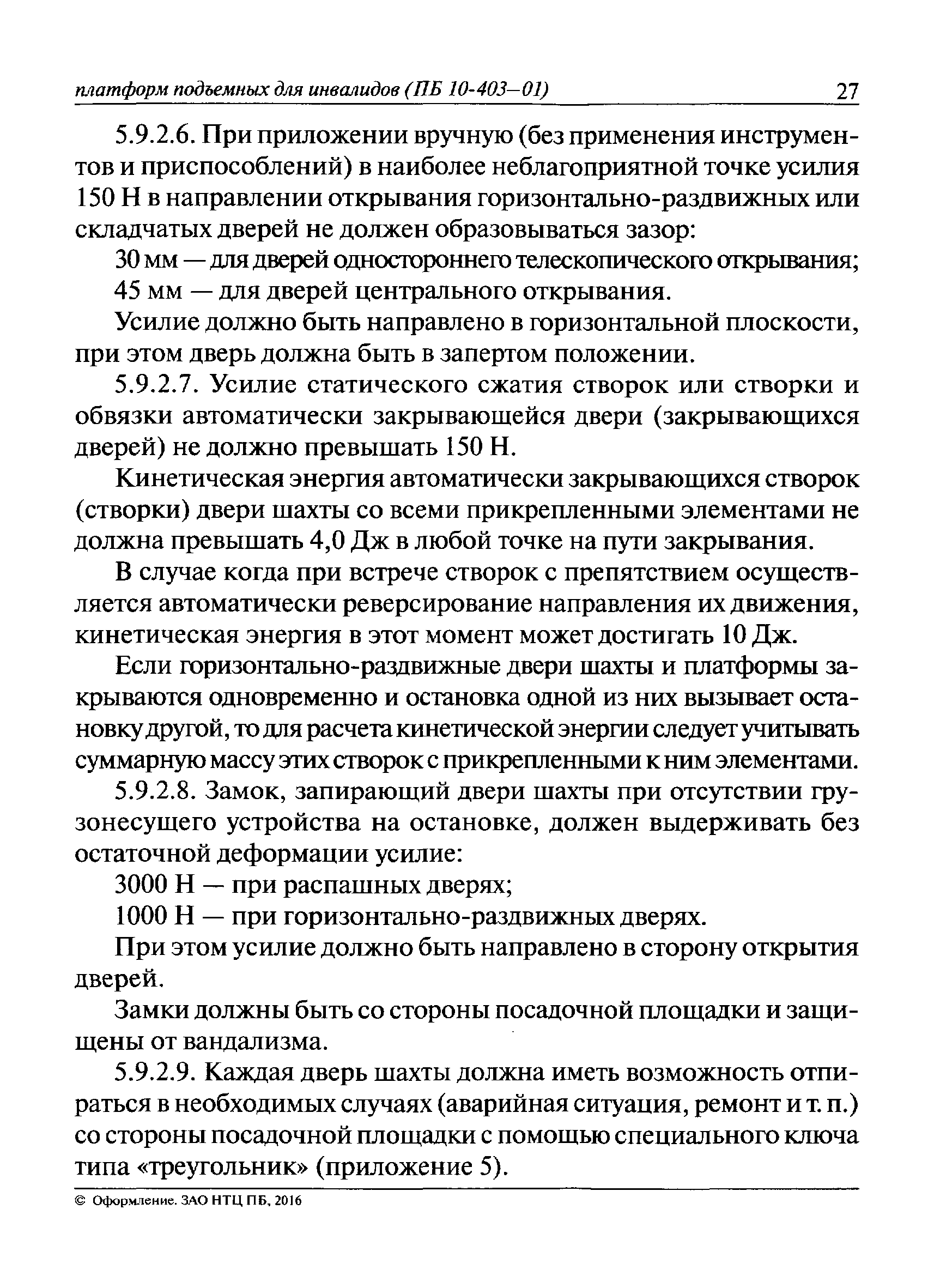 ПБ 10-403-01